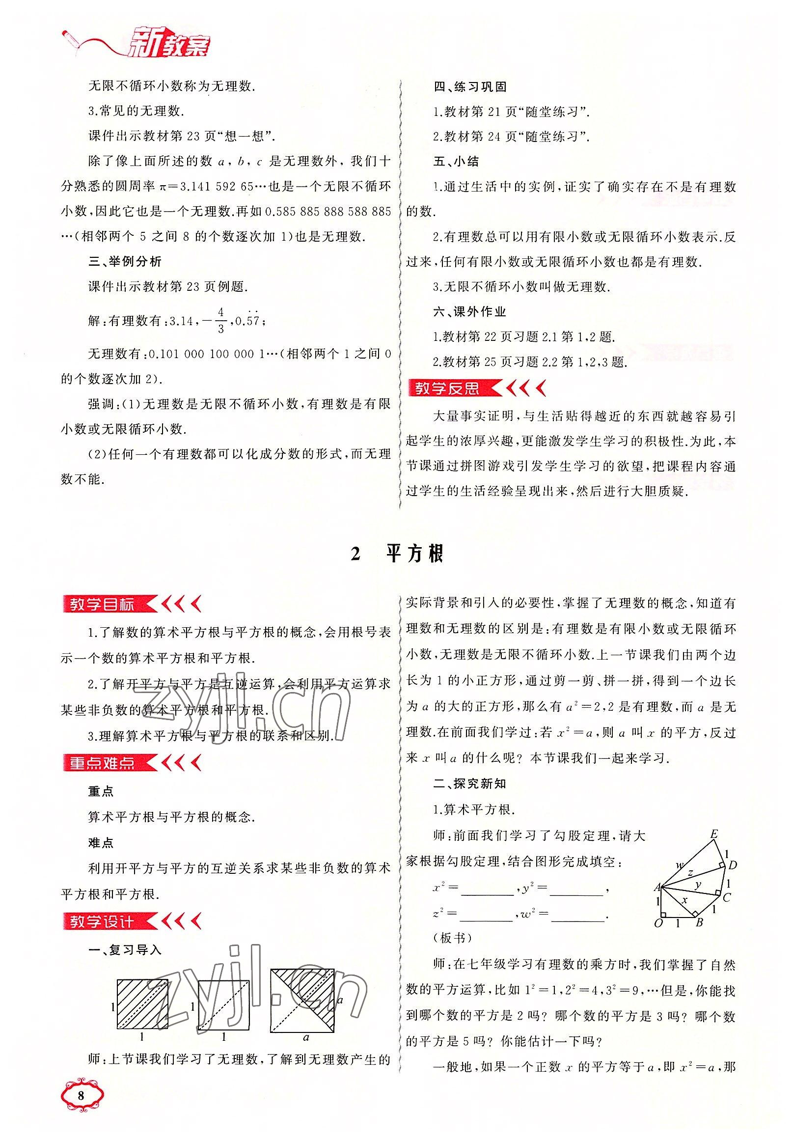 2022年原創(chuàng)新課堂八年級數(shù)學(xué)上冊北師大版四川專版 參考答案第8頁