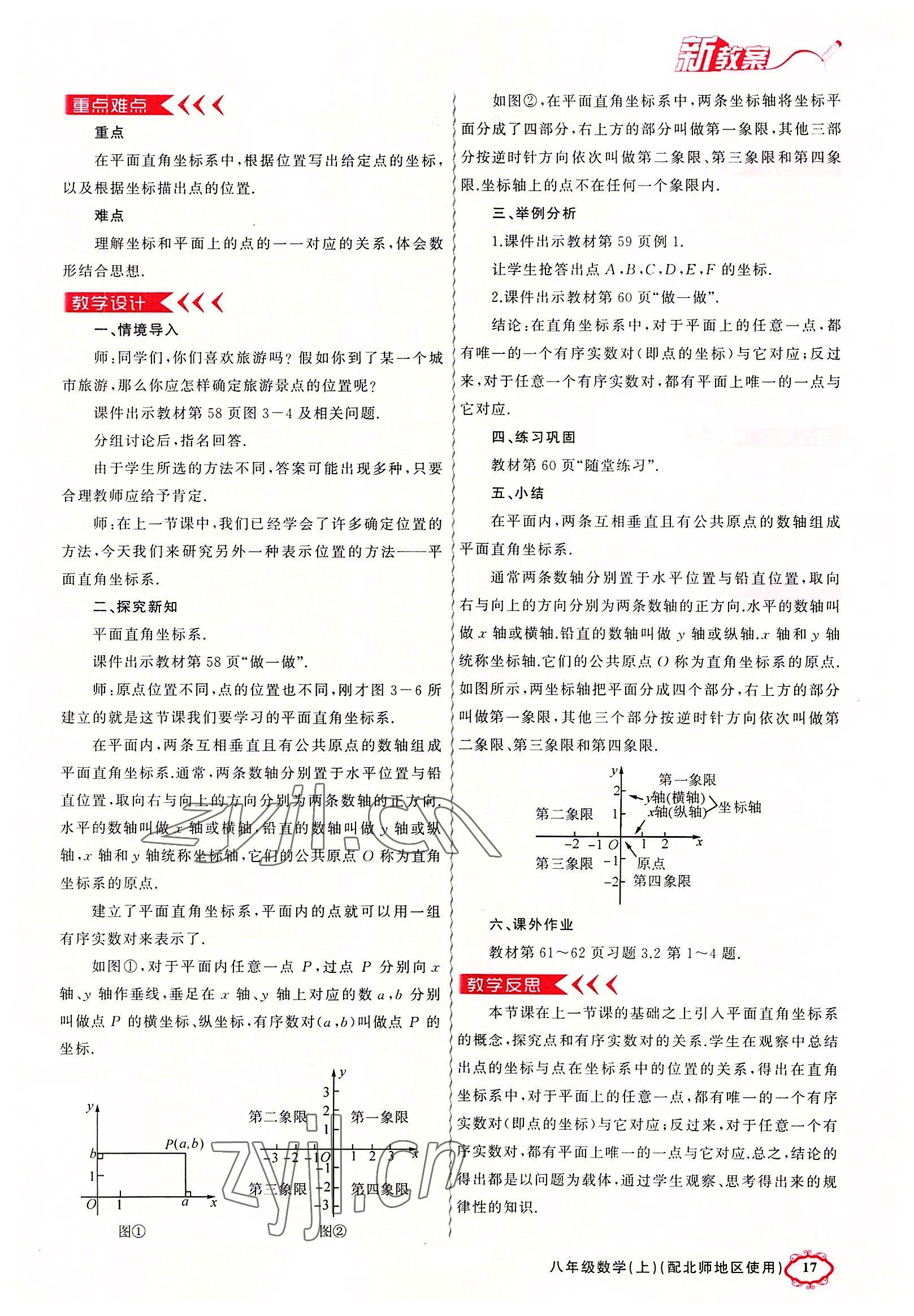 2022年原創(chuàng)新課堂八年級數學上冊北師大版四川專版 參考答案第17頁