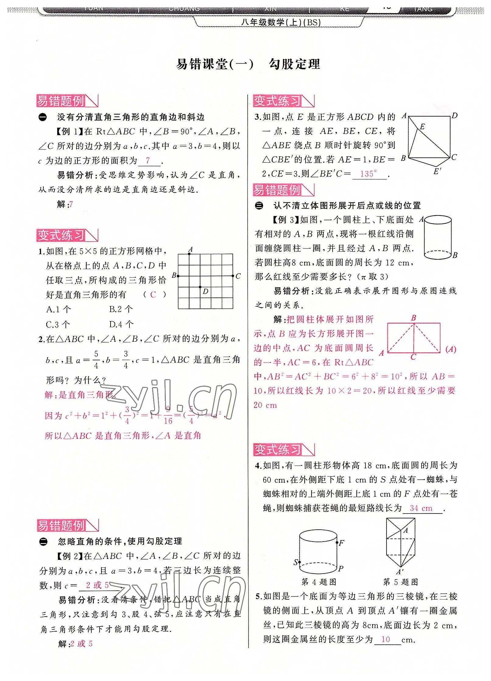 2022年原創(chuàng)新課堂八年級(jí)數(shù)學(xué)上冊(cè)北師大版四川專版 參考答案第10頁(yè)