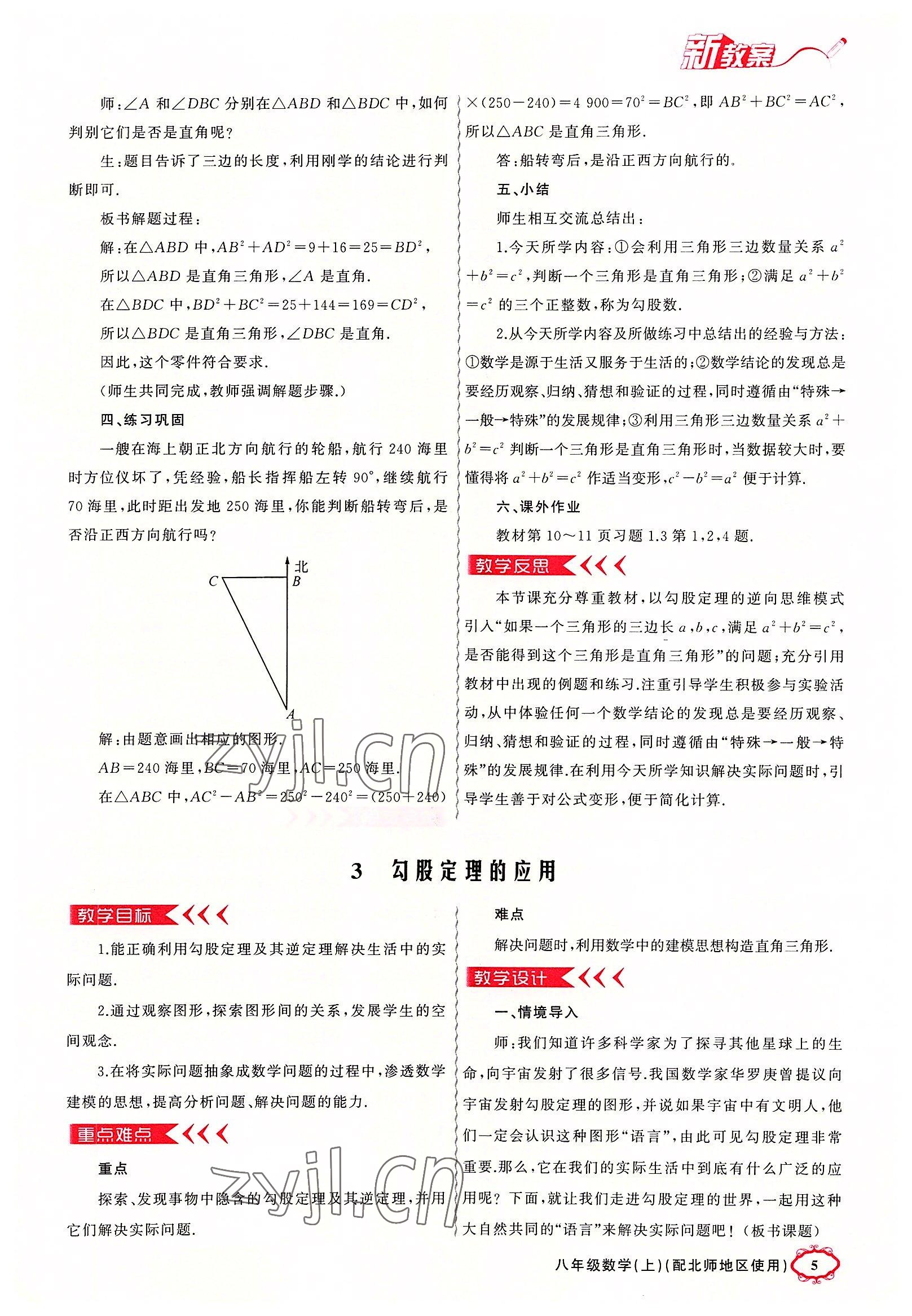 2022年原創(chuàng)新課堂八年級(jí)數(shù)學(xué)上冊(cè)北師大版四川專版 參考答案第5頁