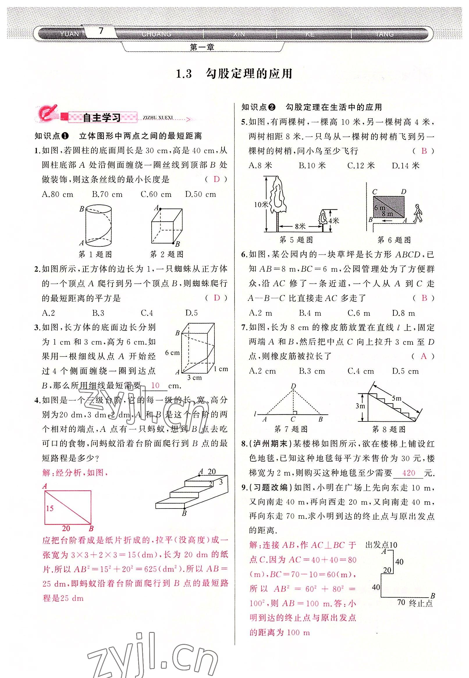 2022年原創(chuàng)新課堂八年級數(shù)學(xué)上冊北師大版四川專版 參考答案第7頁