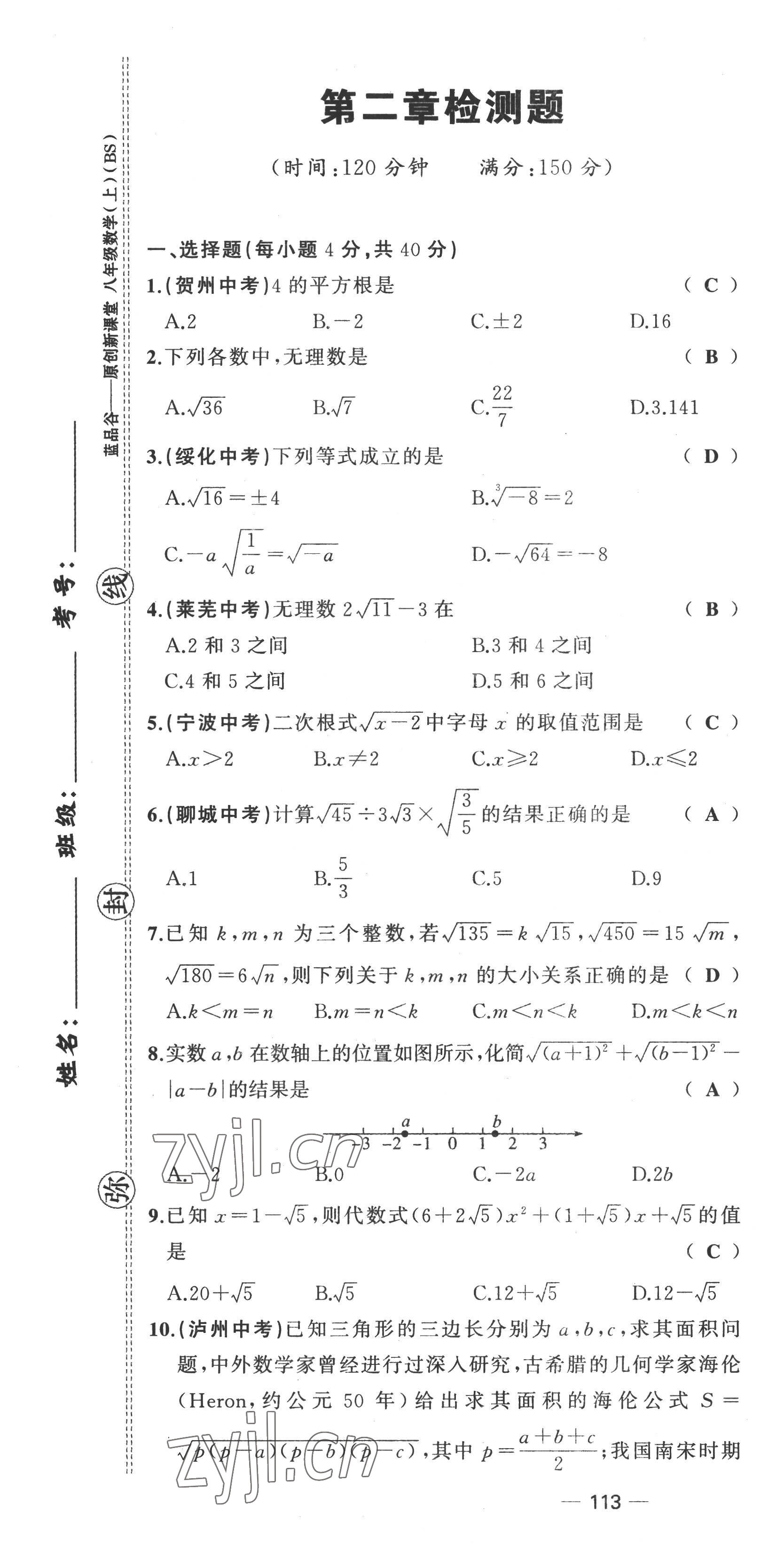 2022年原創(chuàng)新課堂八年級數(shù)學(xué)上冊北師大版四川專版 第7頁