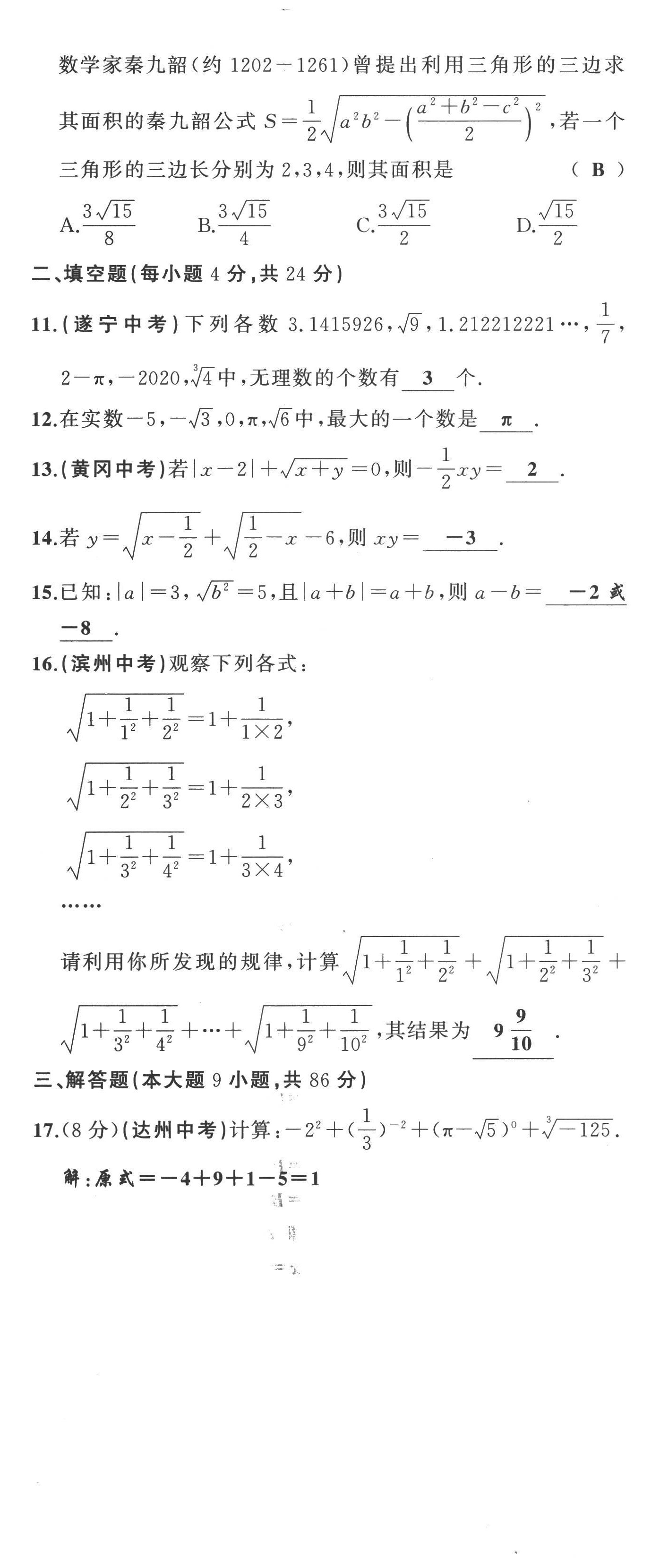 2022年原創(chuàng)新課堂八年級(jí)數(shù)學(xué)上冊(cè)北師大版四川專(zhuān)版 第8頁(yè)