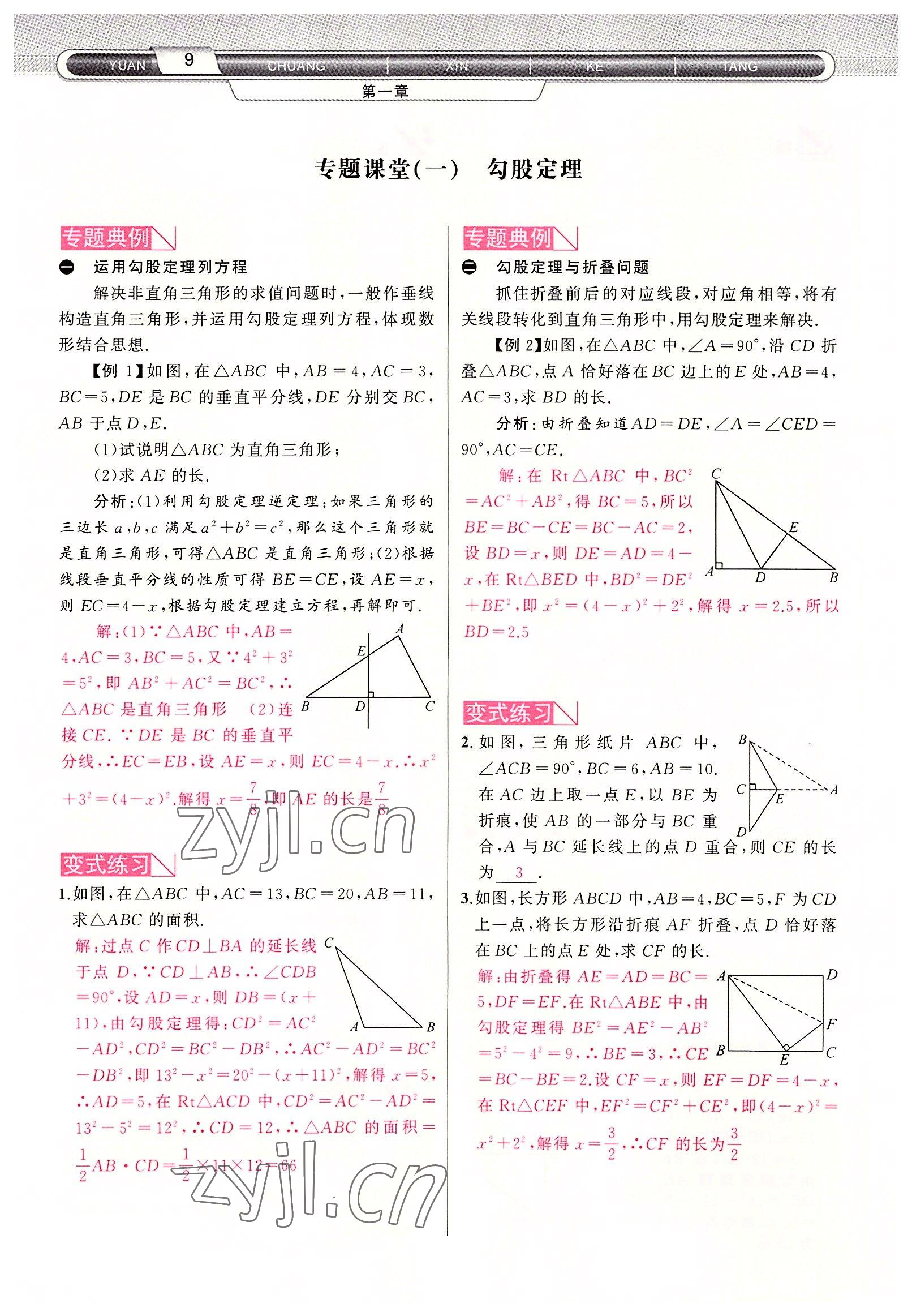 2022年原創(chuàng)新課堂八年級(jí)數(shù)學(xué)上冊(cè)北師大版四川專版 參考答案第9頁