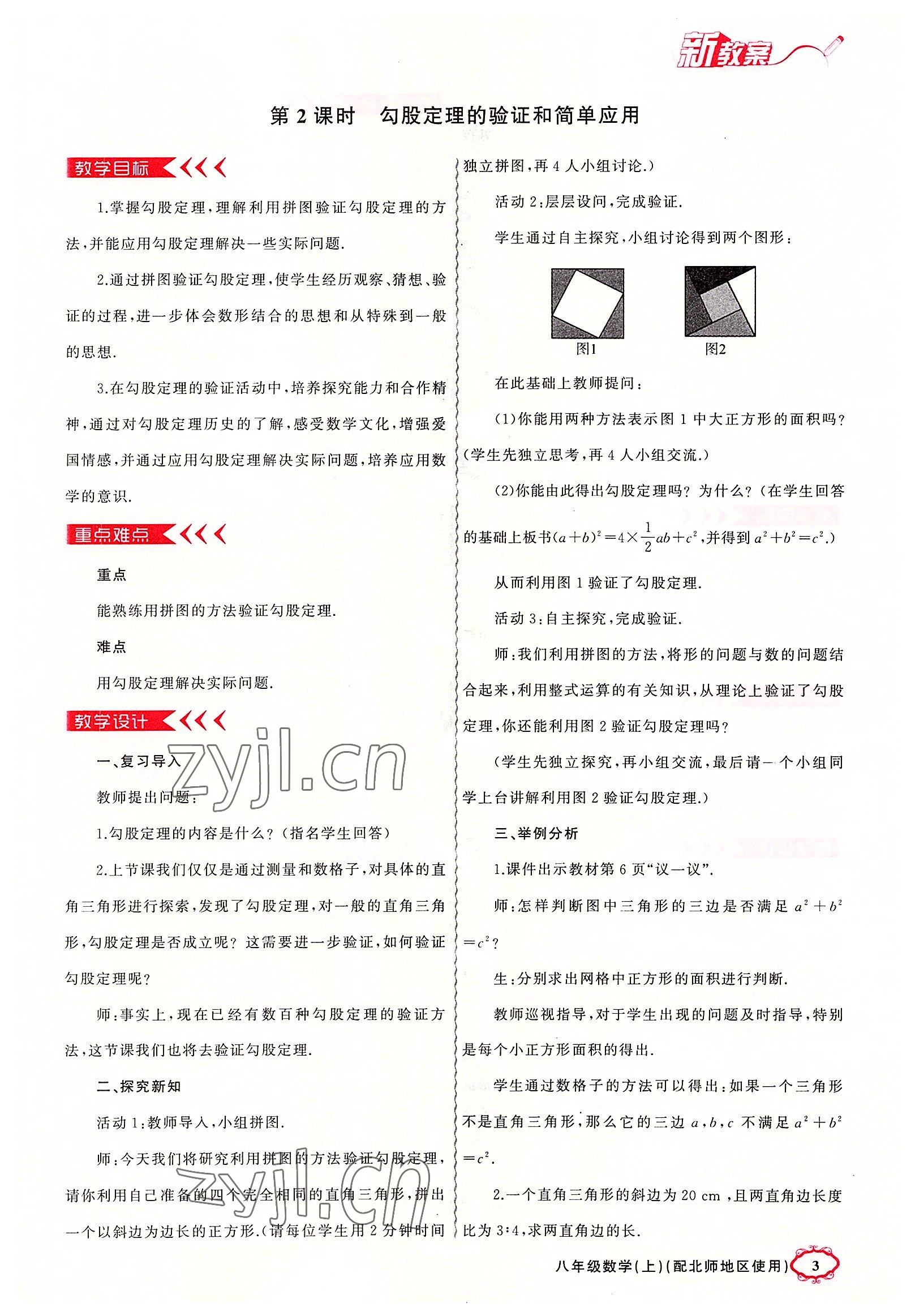 2022年原創(chuàng)新課堂八年級數(shù)學(xué)上冊北師大版四川專版 參考答案第3頁