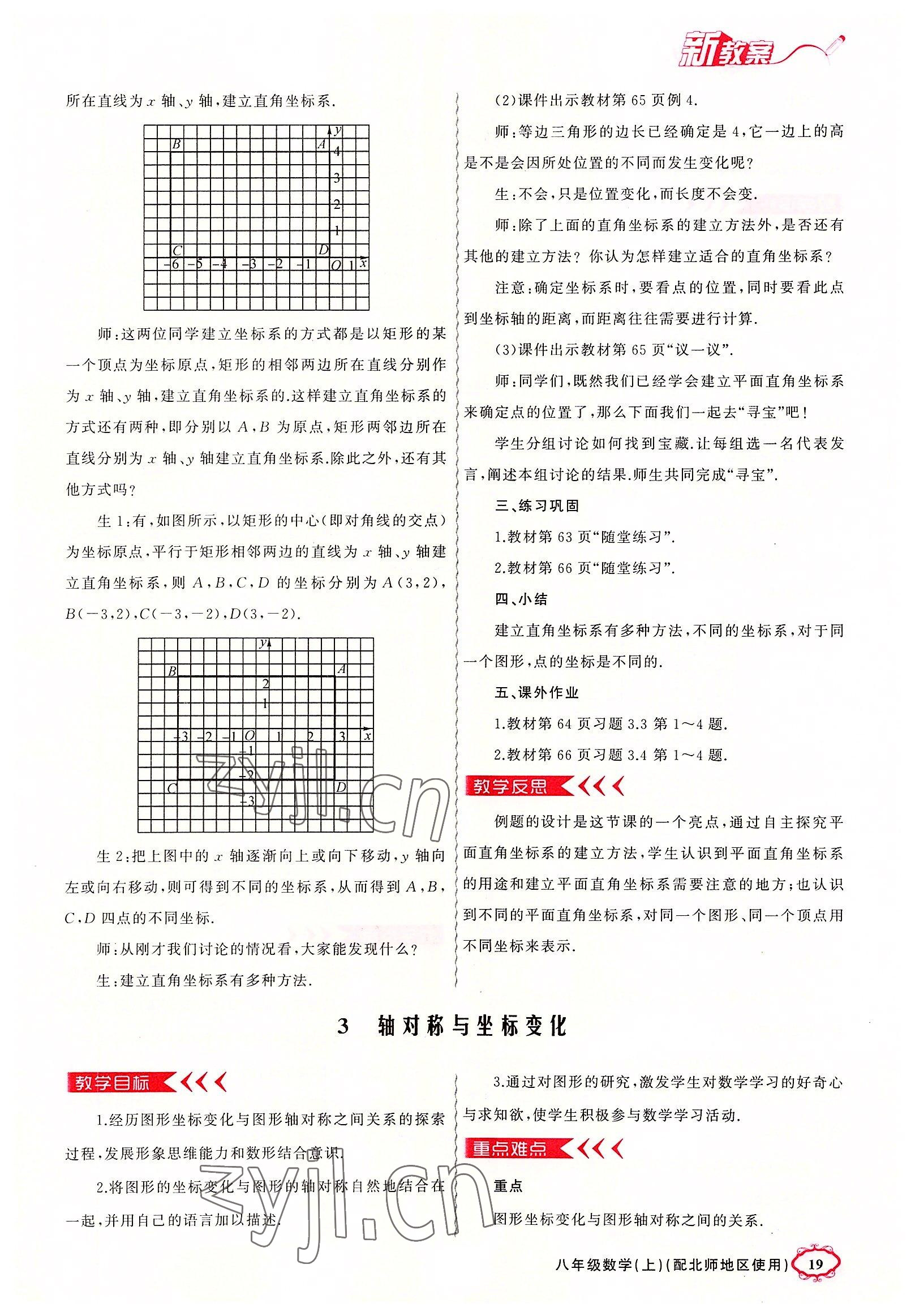 2022年原創(chuàng)新課堂八年級數(shù)學(xué)上冊北師大版四川專版 參考答案第19頁