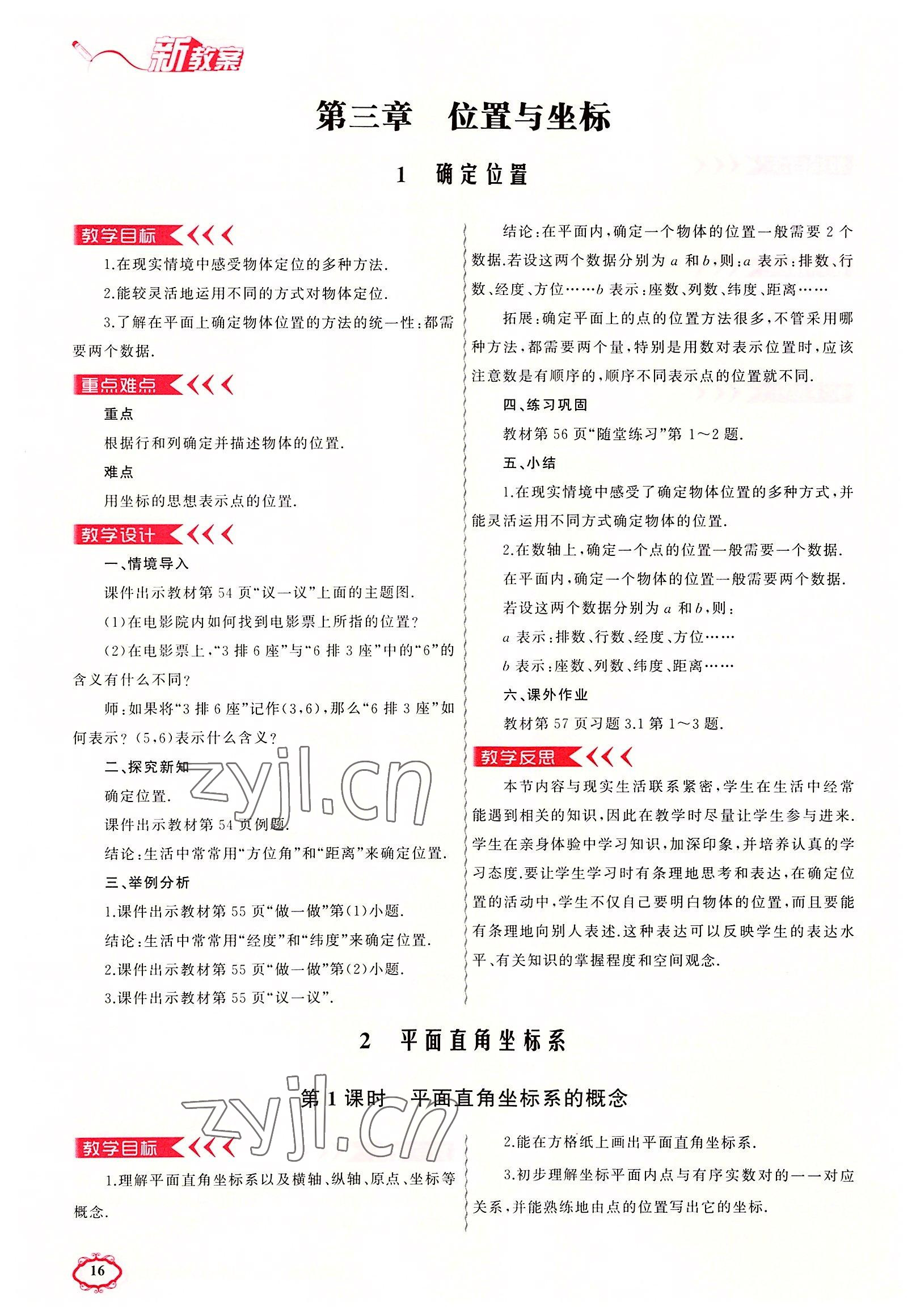 2022年原創(chuàng)新課堂八年級數(shù)學(xué)上冊北師大版四川專版 參考答案第16頁