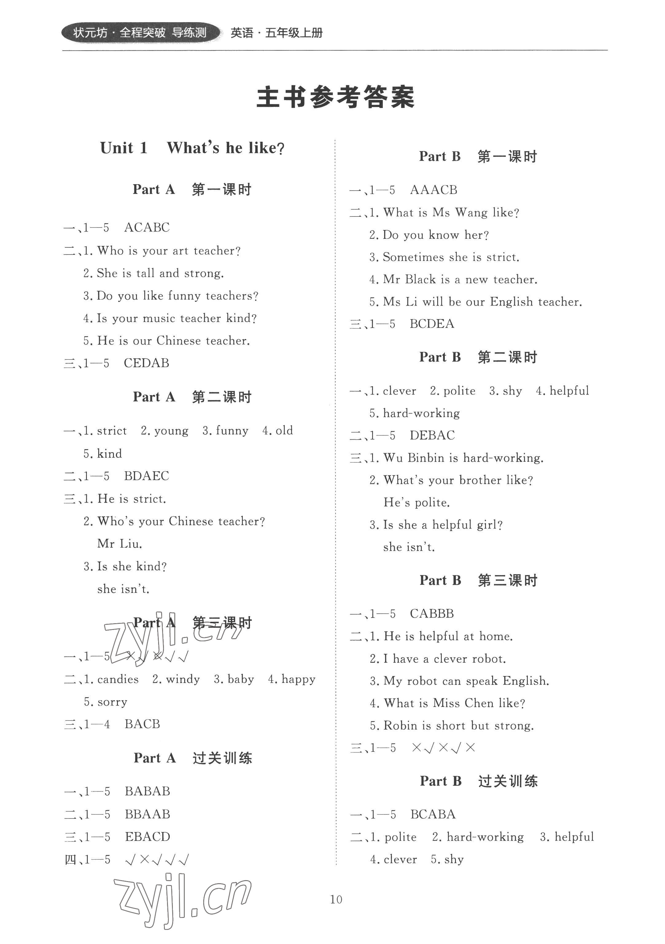 2022年?duì)钤蝗掏黄茖?dǎo)練測(cè)五年級(jí)英語(yǔ)上冊(cè)人教版順德專版 第1頁(yè)