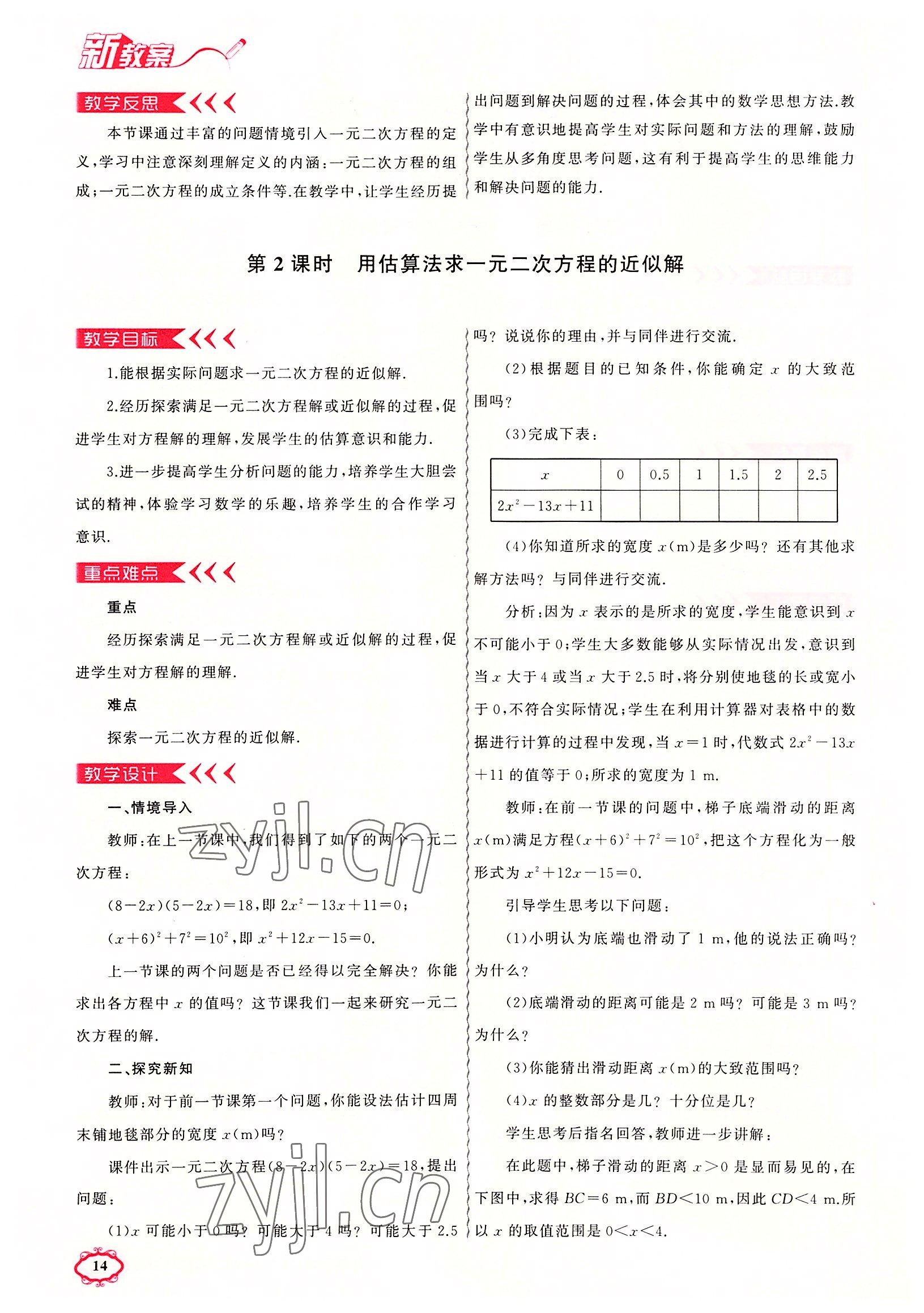 2022年原创新课堂九年级数学上册北师大版四川专版 参考答案第14页