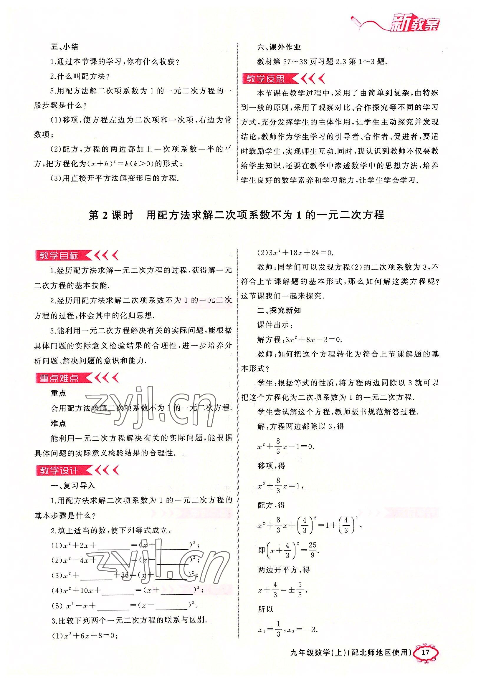 2022年原创新课堂九年级数学上册北师大版四川专版 参考答案第17页