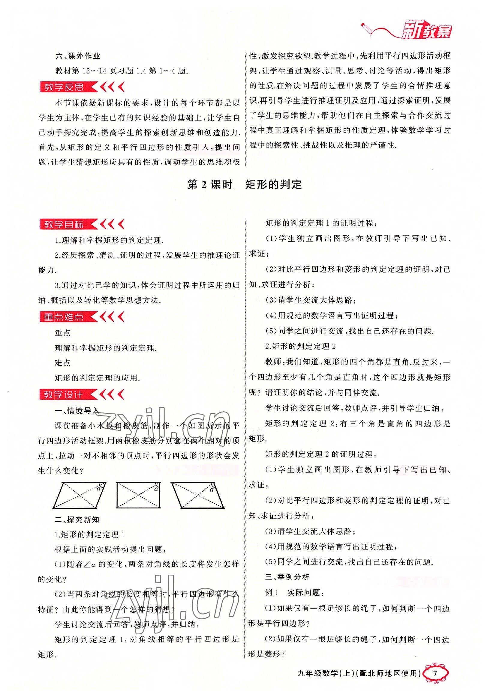 2022年原创新课堂九年级数学上册北师大版四川专版 参考答案第7页