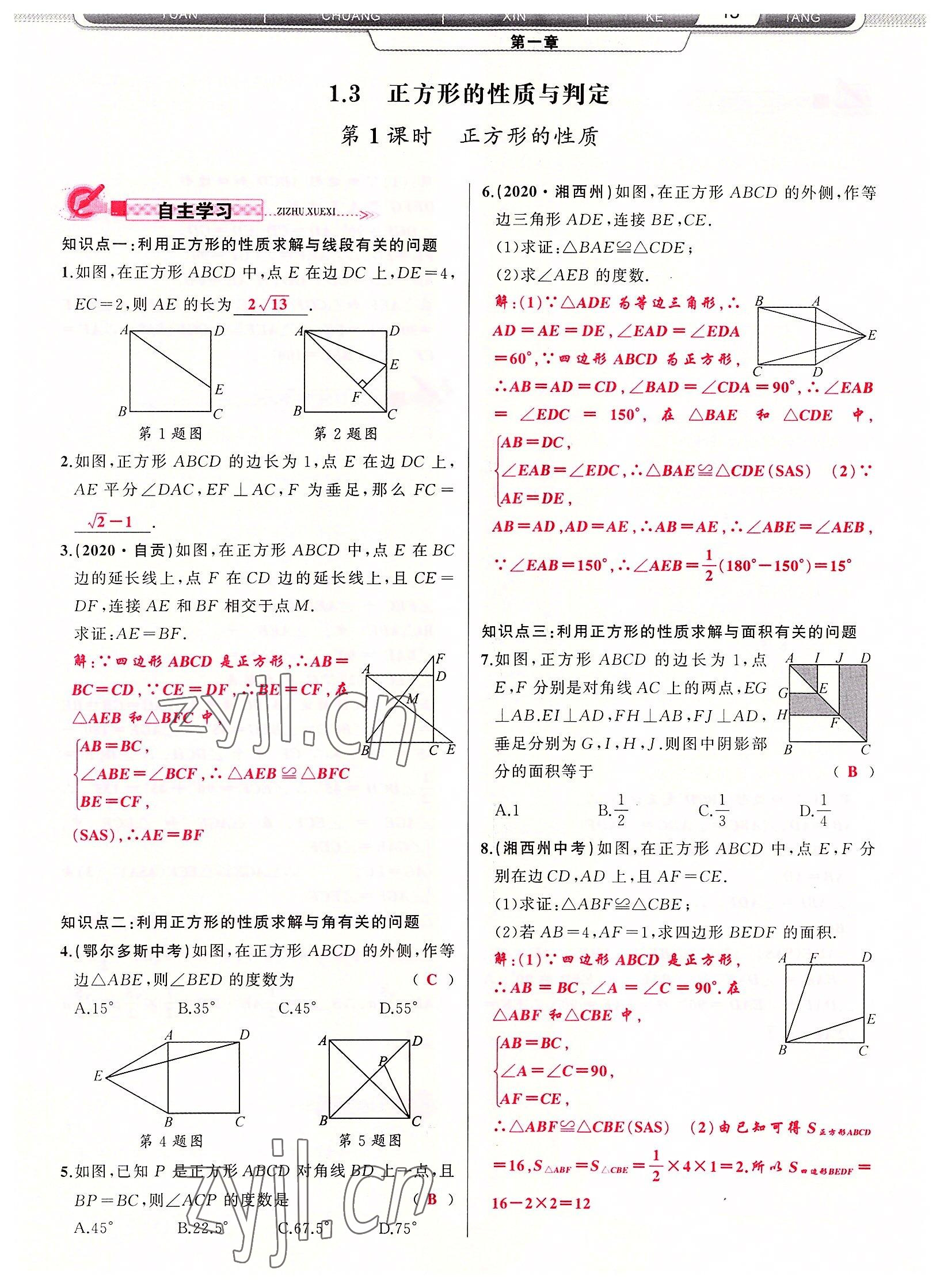 2022年原创新课堂九年级数学上册北师大版四川专版 参考答案第13页