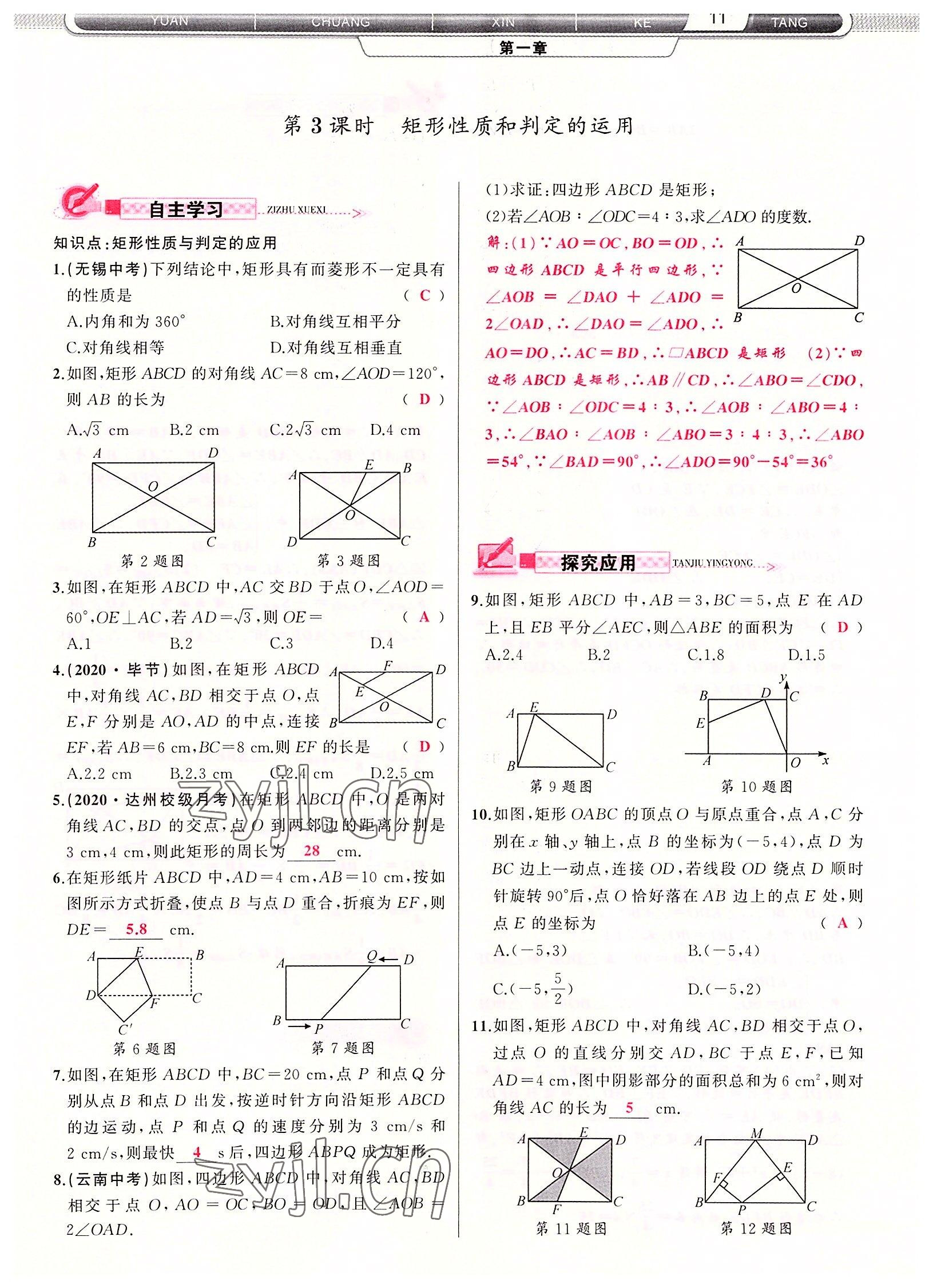 2022年原創(chuàng)新課堂九年級數(shù)學(xué)上冊北師大版四川專版 參考答案第11頁