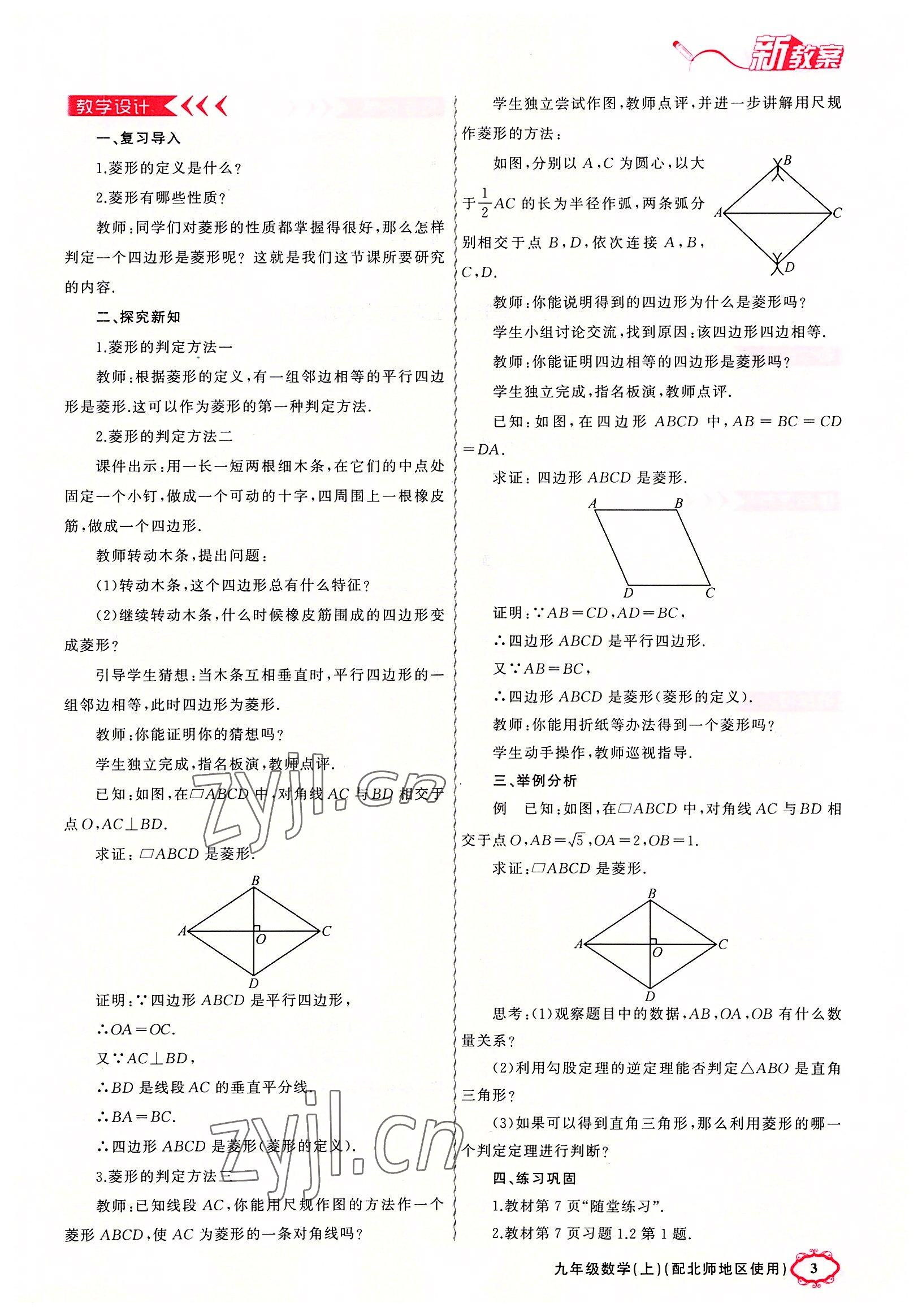 2022年原创新课堂九年级数学上册北师大版四川专版 参考答案第3页