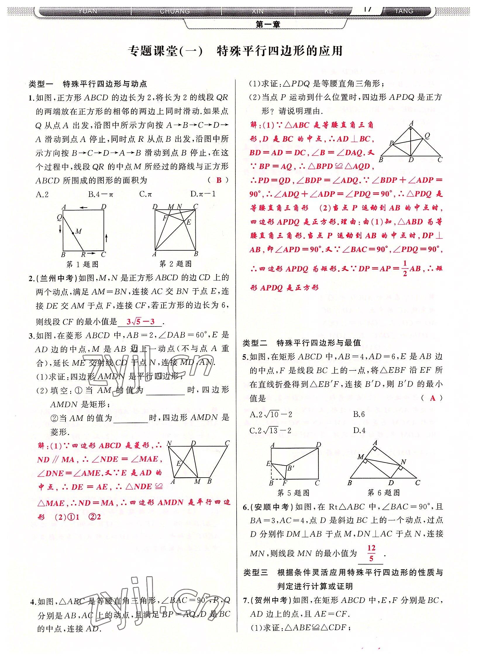 2022年原創(chuàng)新課堂九年級(jí)數(shù)學(xué)上冊(cè)北師大版四川專版 參考答案第17頁(yè)