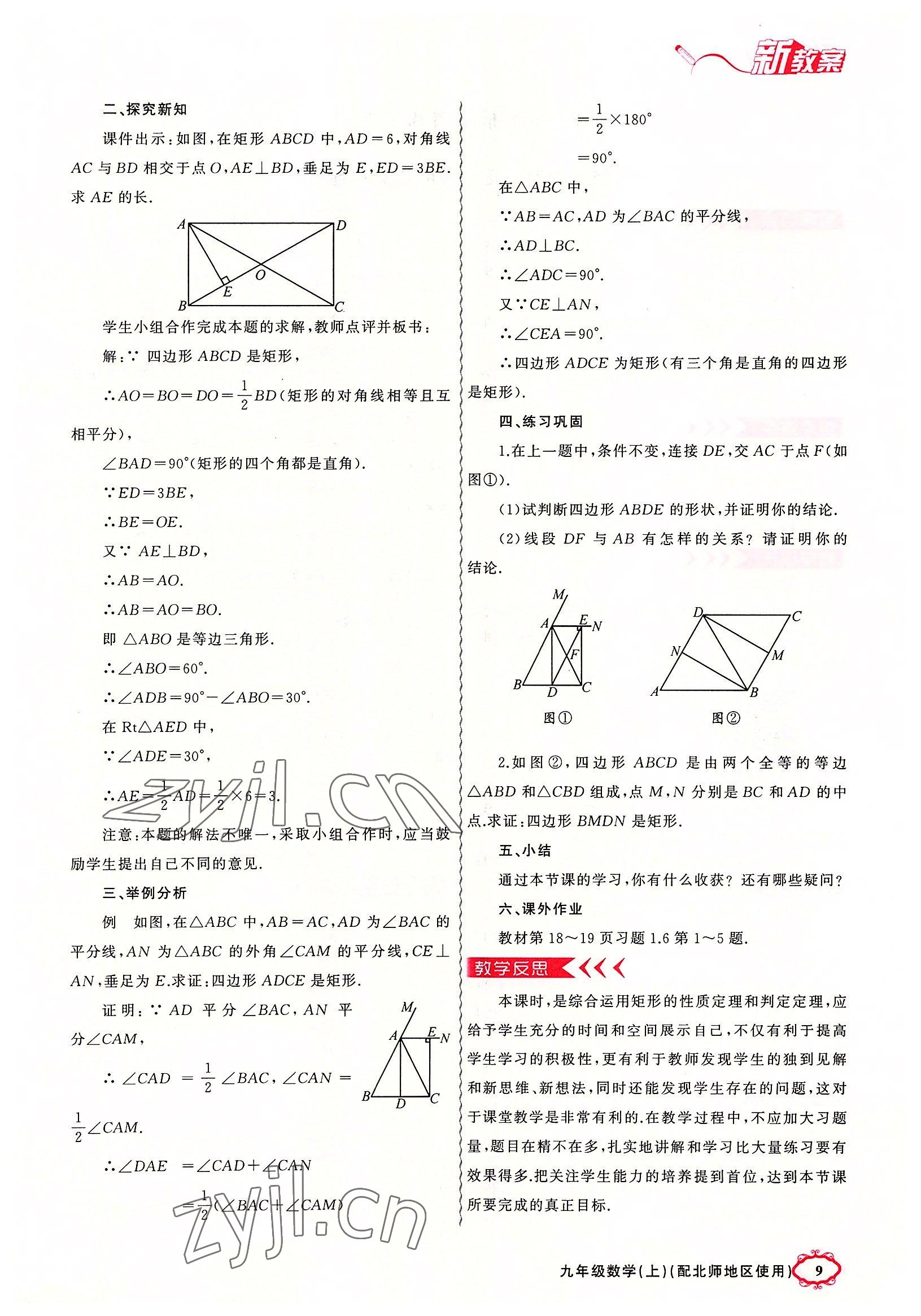 2022年原創(chuàng)新課堂九年級(jí)數(shù)學(xué)上冊(cè)北師大版四川專版 參考答案第9頁(yè)