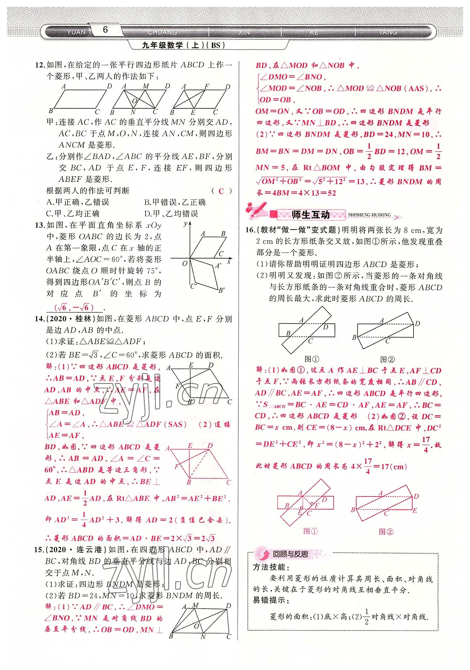 2022年原创新课堂九年级数学上册北师大版四川专版 参考答案第6页