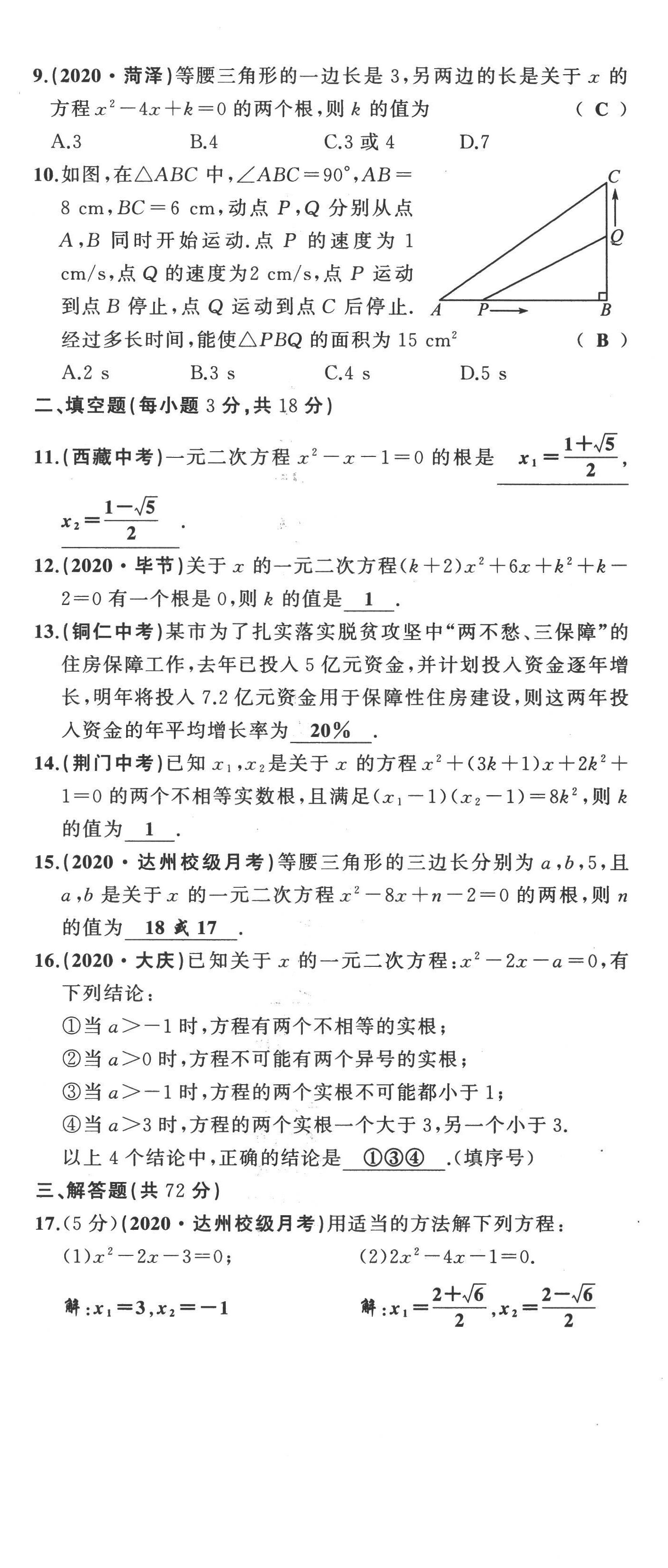 2022年原创新课堂九年级数学上册北师大版四川专版 第8页