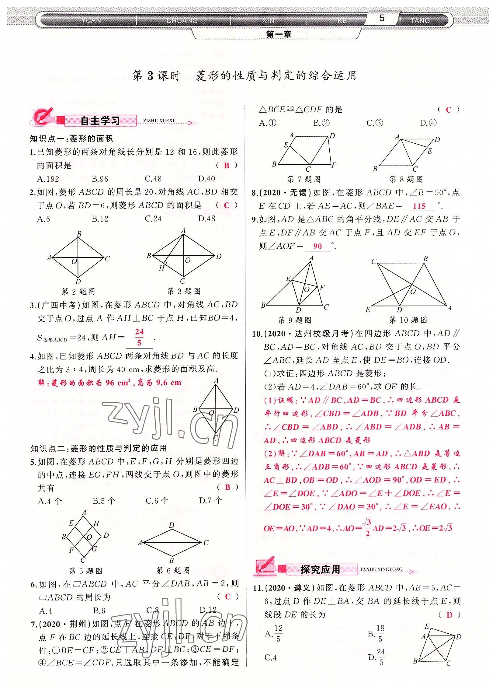 2022年原創(chuàng)新課堂九年級(jí)數(shù)學(xué)上冊(cè)北師大版四川專版 參考答案第5頁