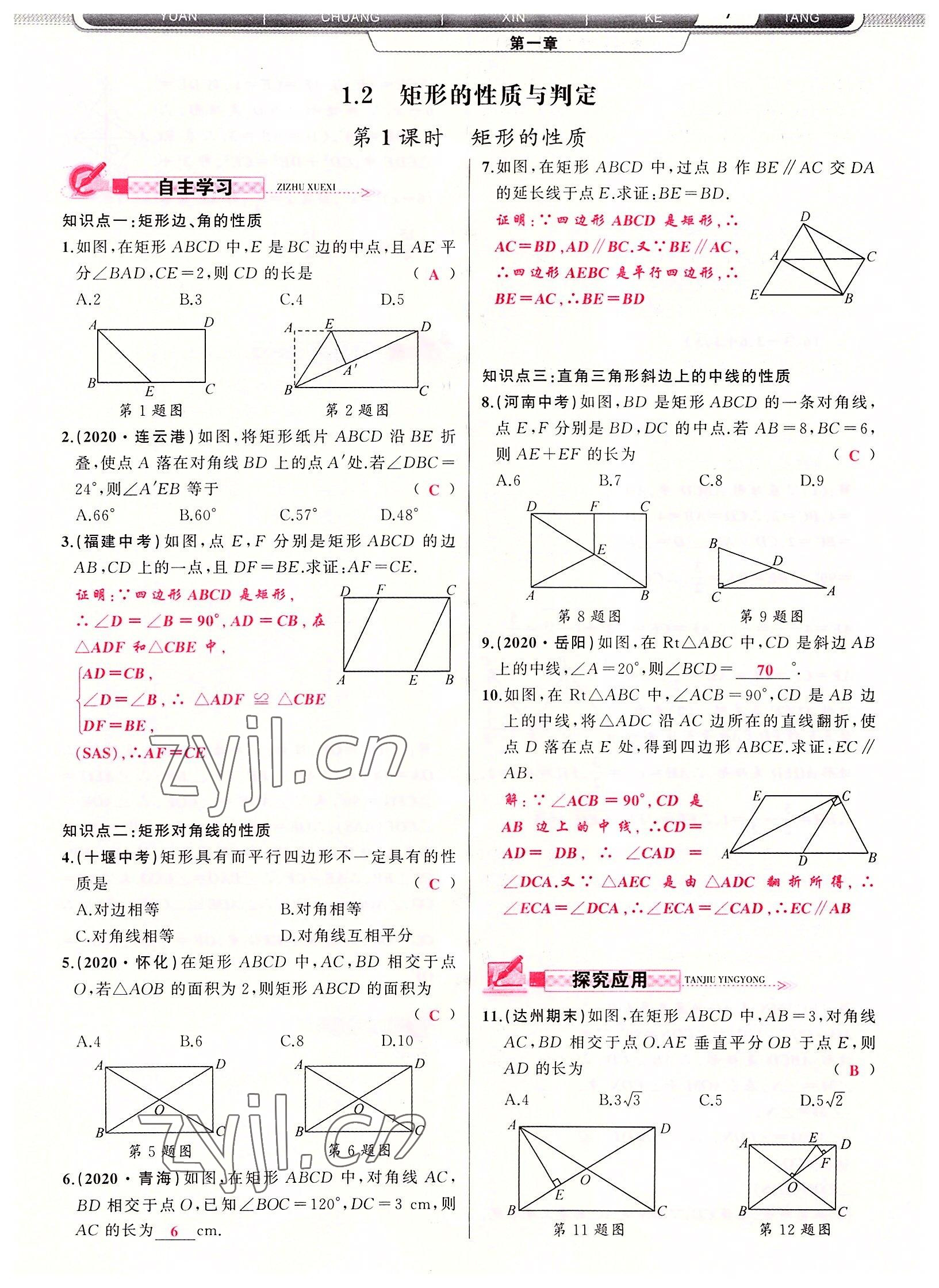 2022年原創(chuàng)新課堂九年級(jí)數(shù)學(xué)上冊(cè)北師大版四川專版 參考答案第7頁