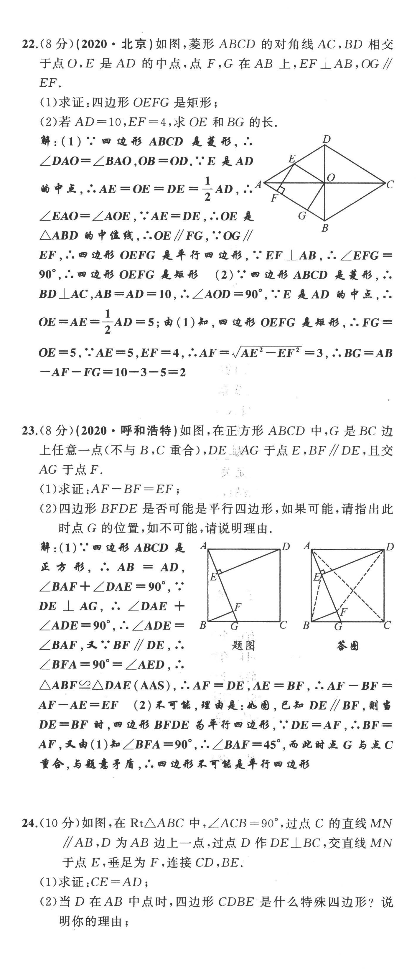 2022年原创新课堂九年级数学上册北师大版四川专版 第5页