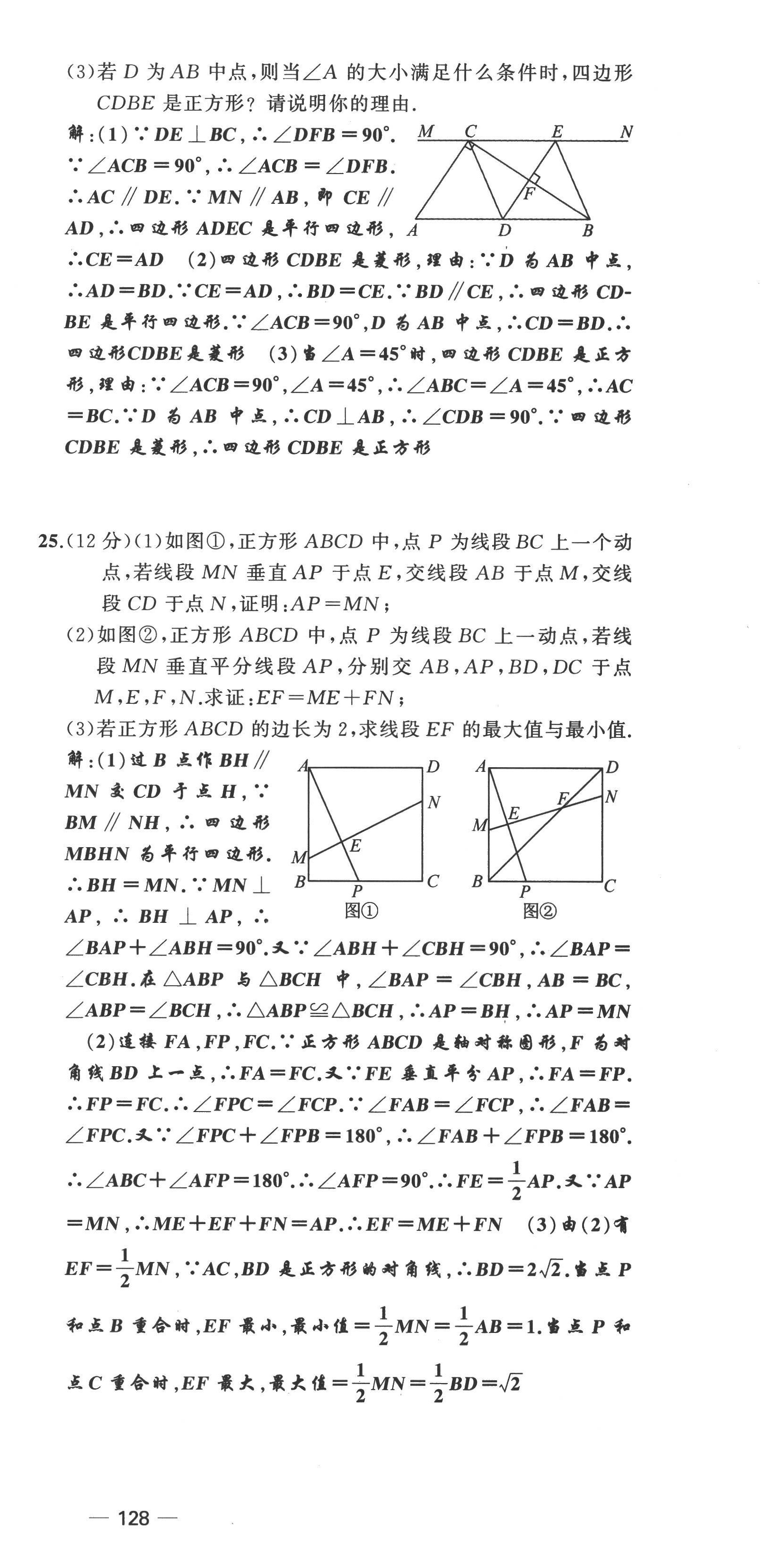 2022年原創(chuàng)新課堂九年級數(shù)學(xué)上冊北師大版四川專版 第6頁