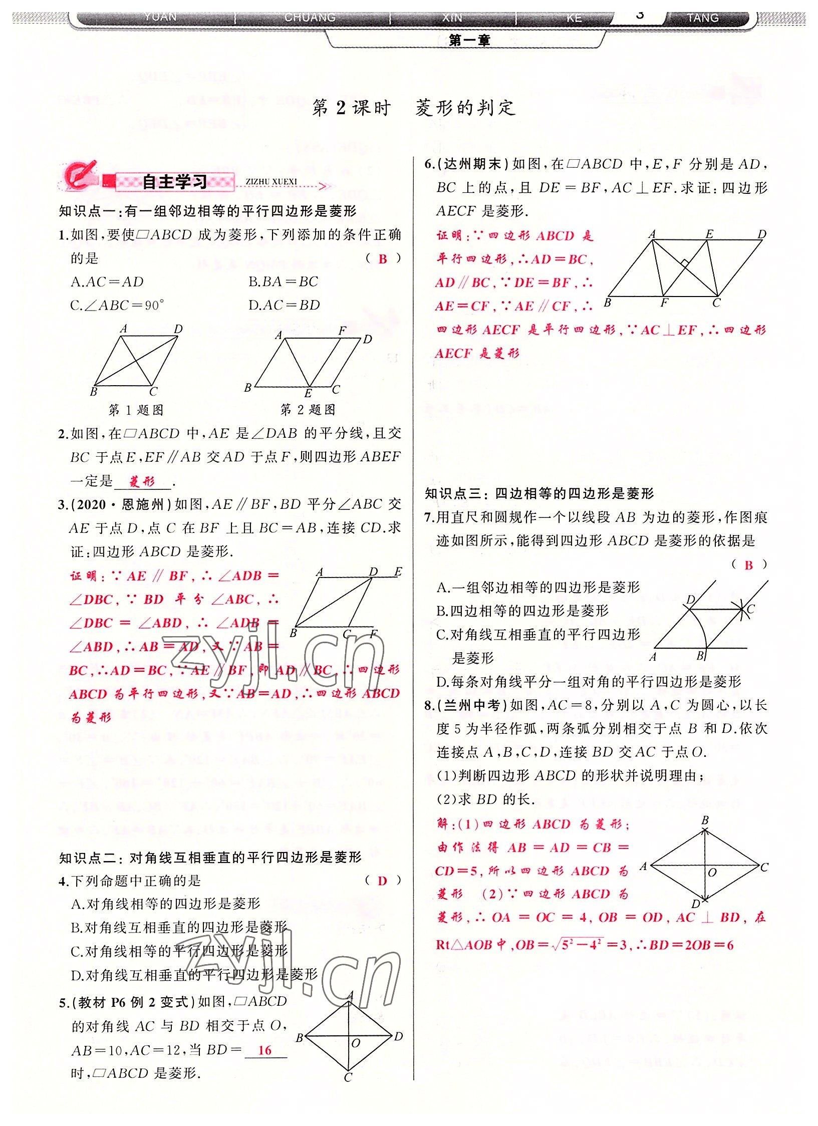 2022年原创新课堂九年级数学上册北师大版四川专版 参考答案第3页