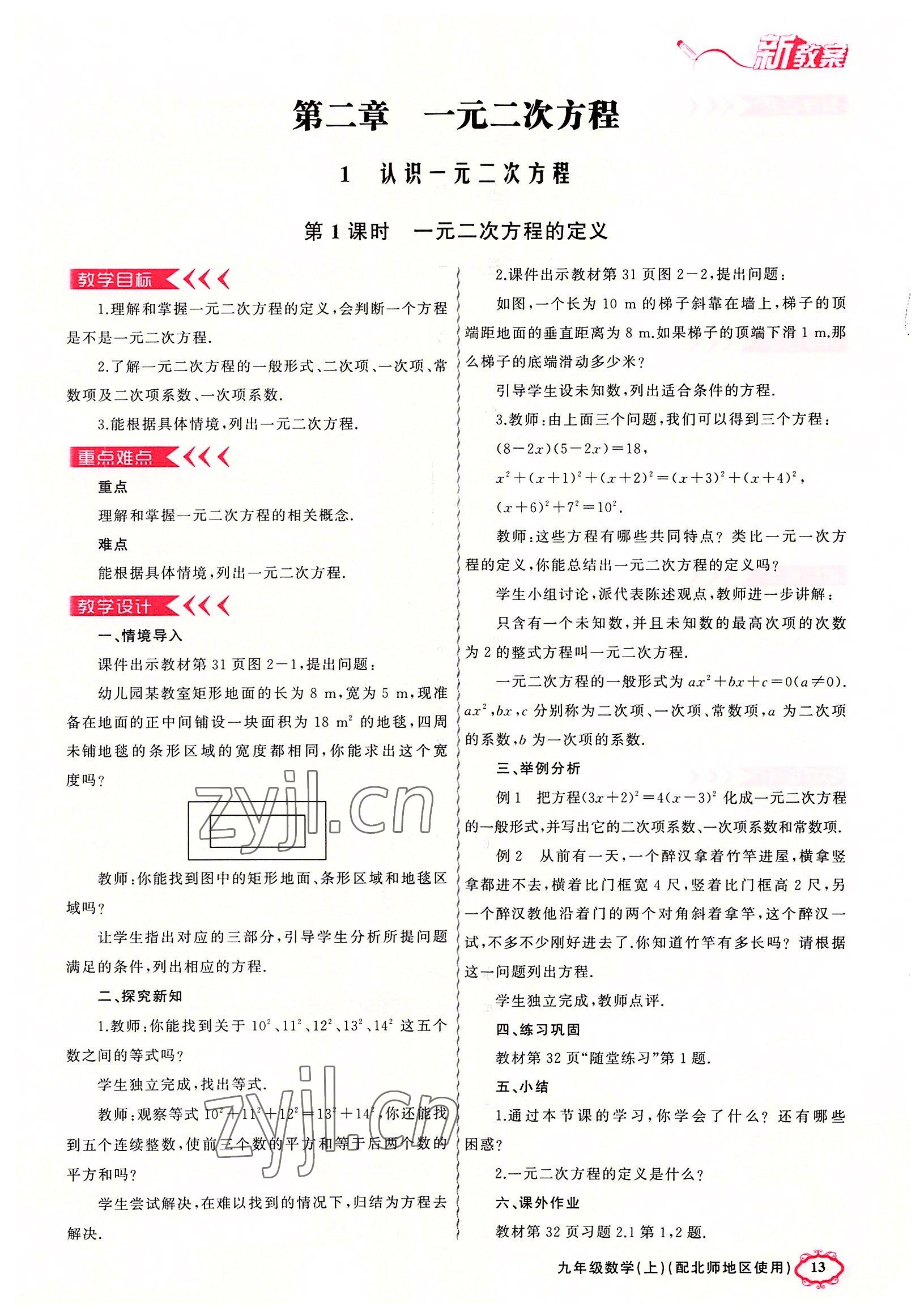 2022年原创新课堂九年级数学上册北师大版四川专版 参考答案第13页