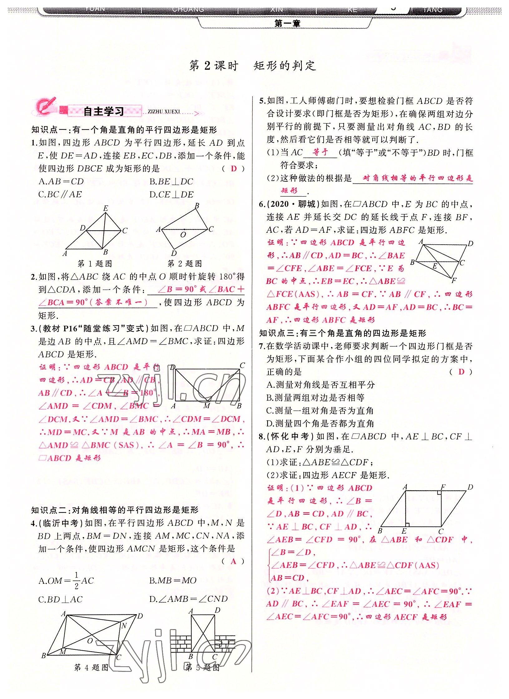 2022年原创新课堂九年级数学上册北师大版四川专版 参考答案第9页