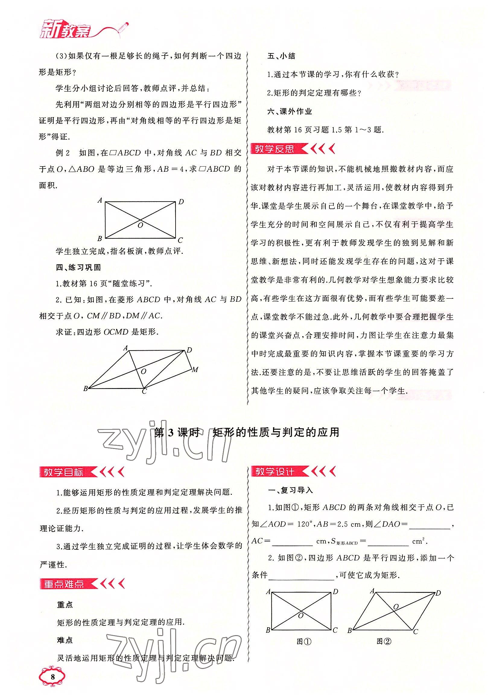 2022年原創(chuàng)新課堂九年級數(shù)學(xué)上冊北師大版四川專版 參考答案第8頁