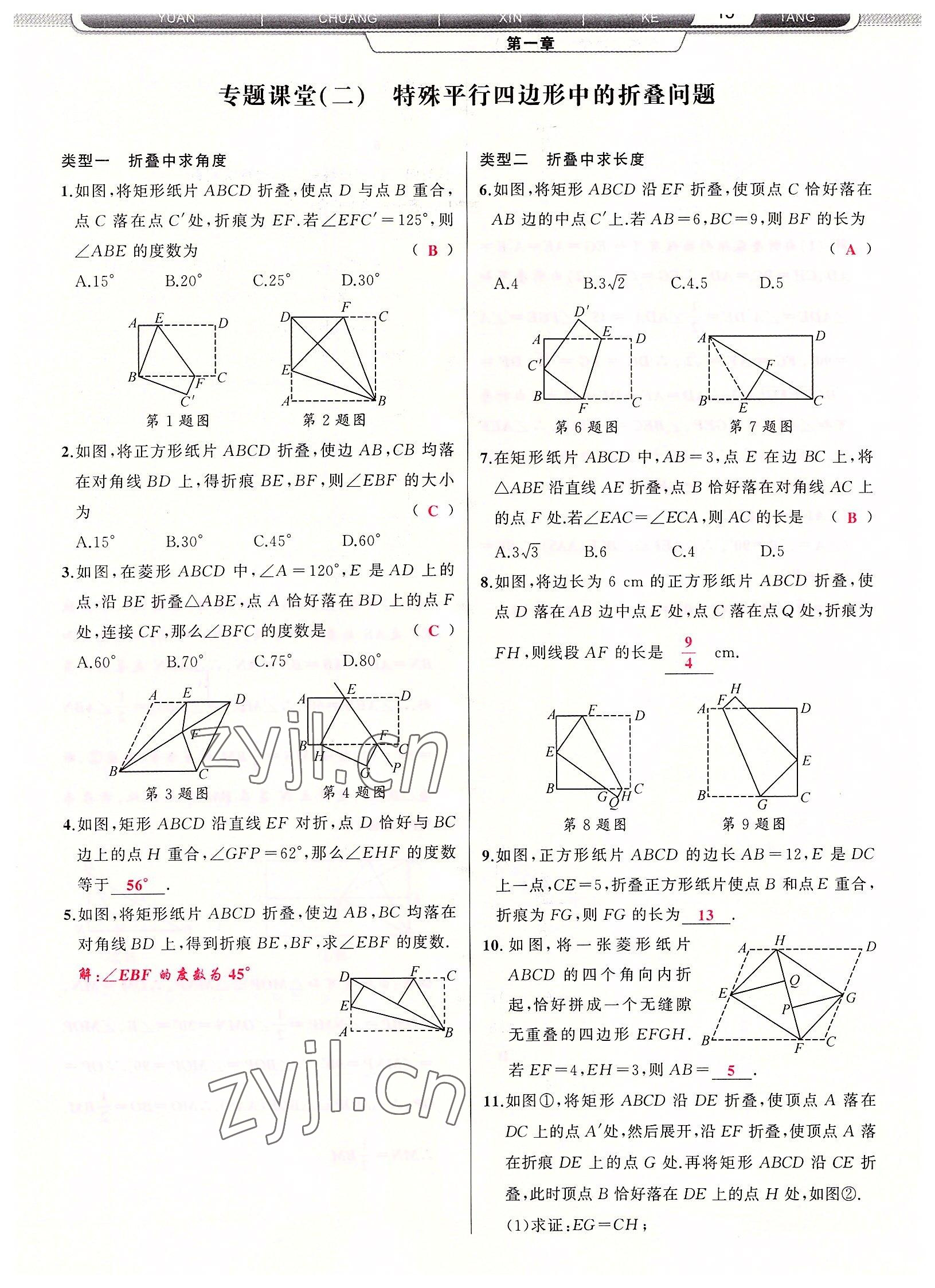 2022年原创新课堂九年级数学上册北师大版四川专版 参考答案第19页