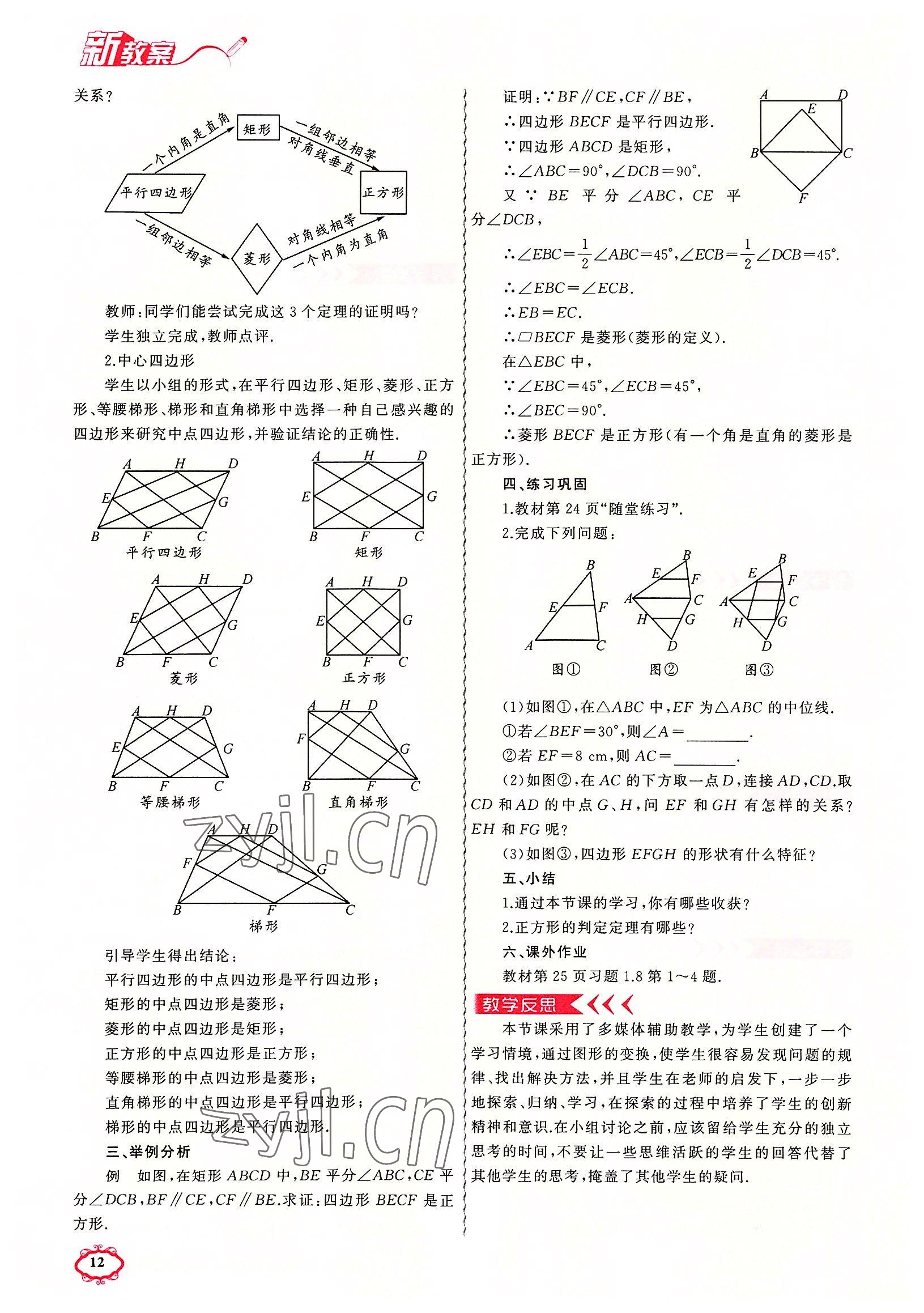 2022年原創(chuàng)新課堂九年級數(shù)學(xué)上冊北師大版四川專版 參考答案第12頁