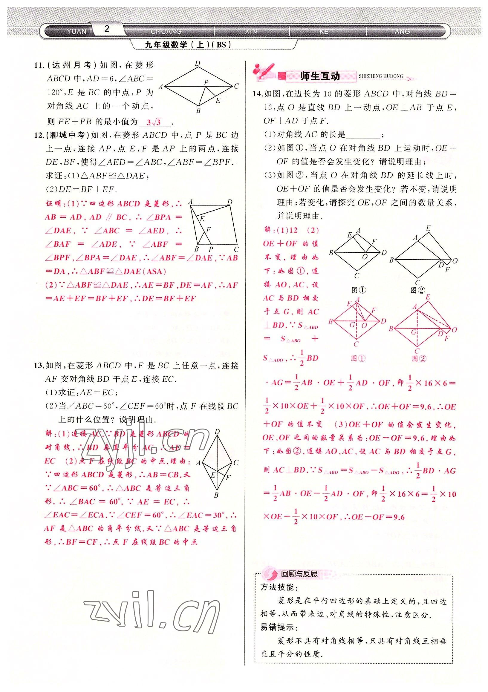 2022年原創(chuàng)新課堂九年級(jí)數(shù)學(xué)上冊(cè)北師大版四川專版 參考答案第2頁