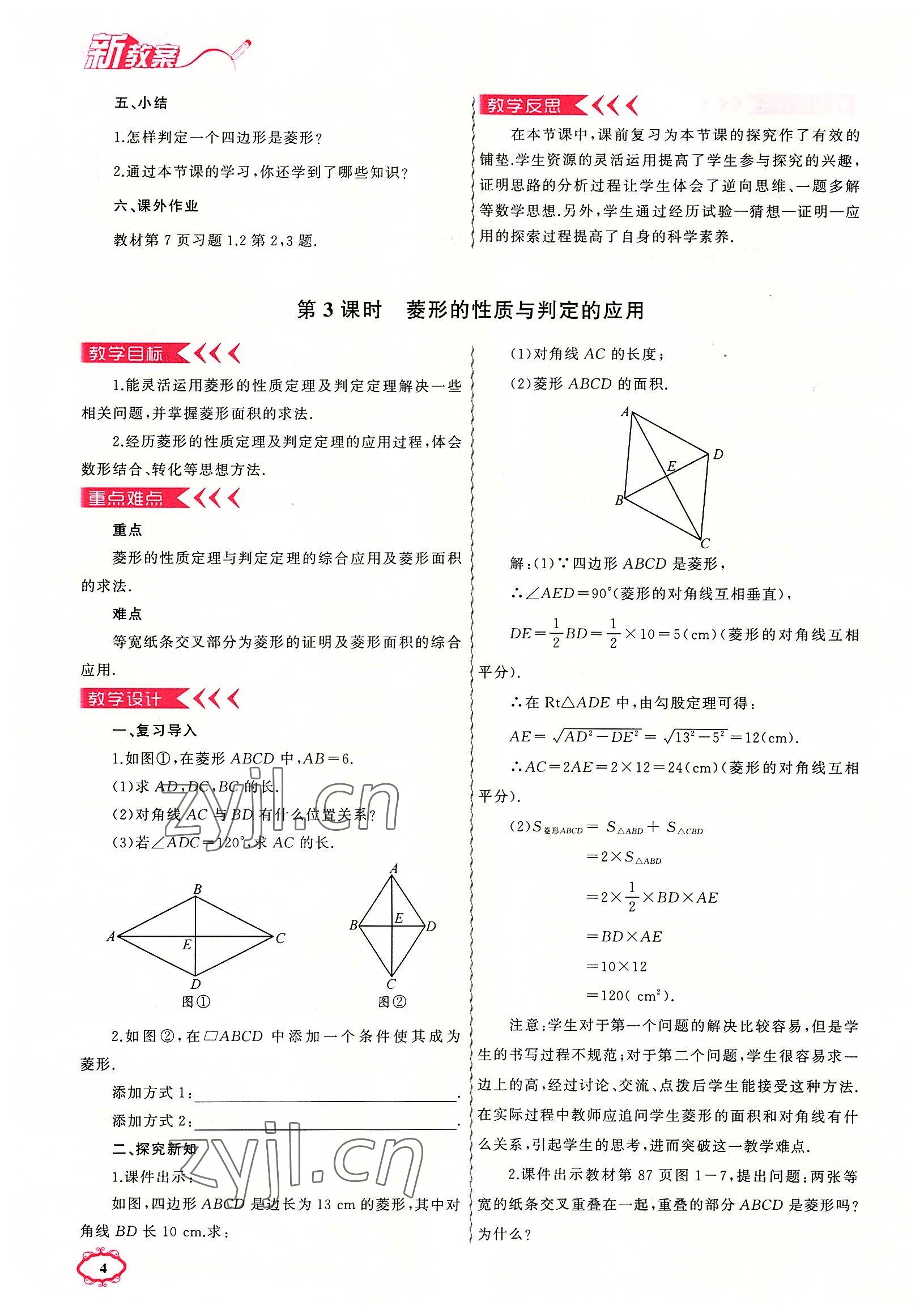 2022年原創(chuàng)新課堂九年級數(shù)學(xué)上冊北師大版四川專版 參考答案第4頁