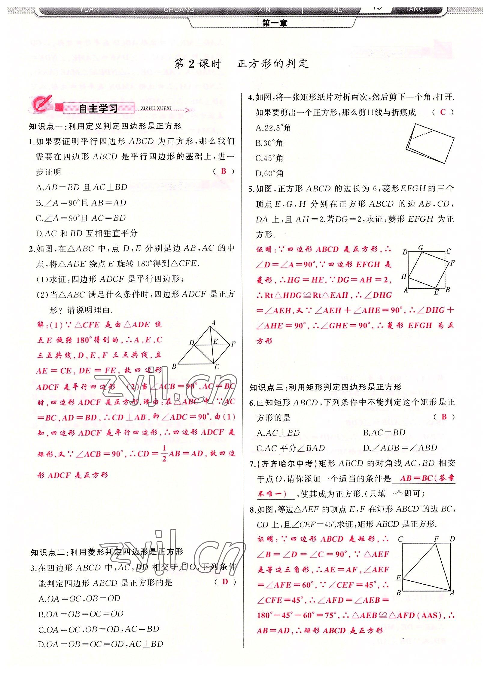 2022年原创新课堂九年级数学上册北师大版四川专版 参考答案第15页