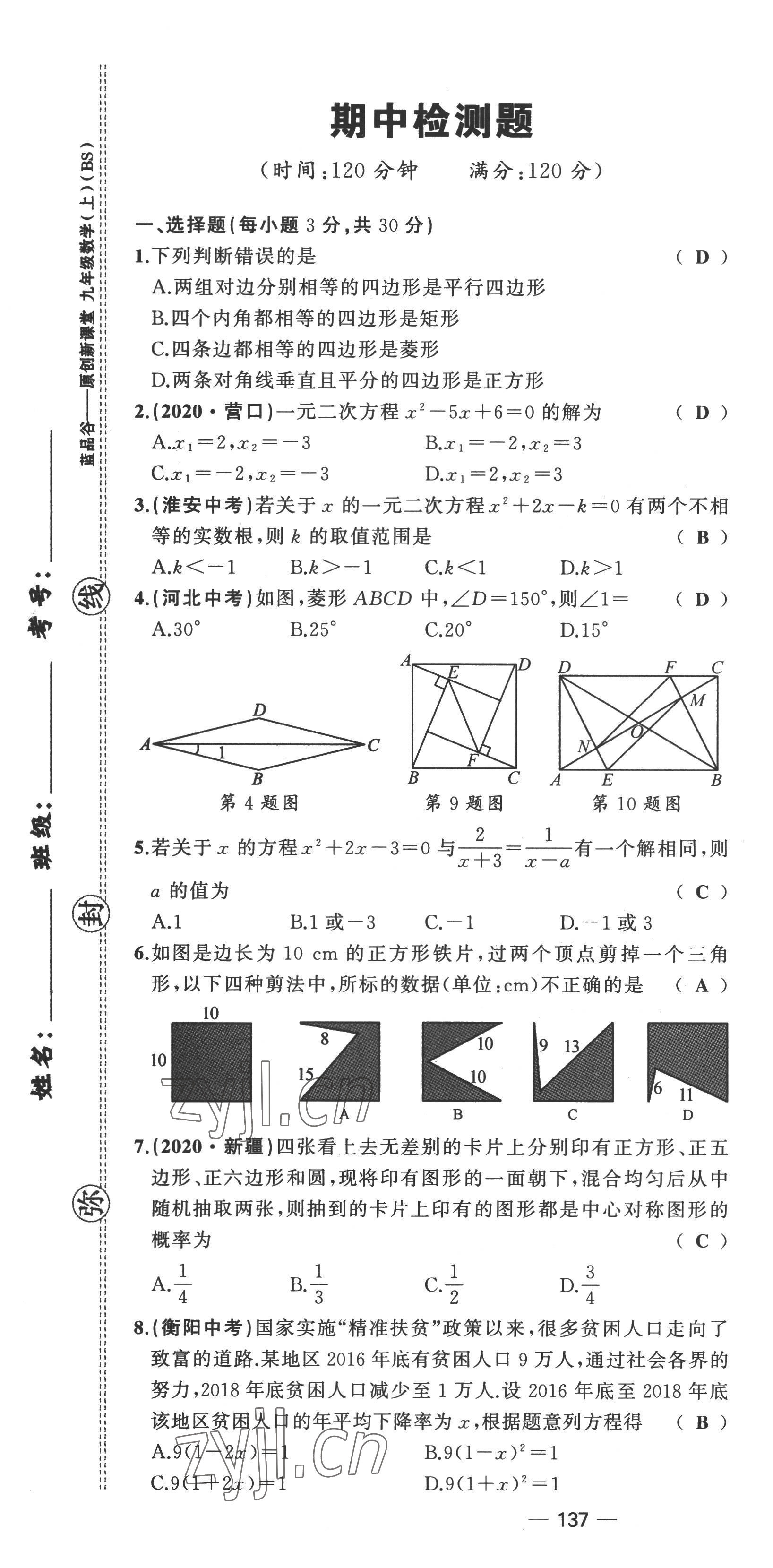 2022年原创新课堂九年级数学上册北师大版四川专版 第19页