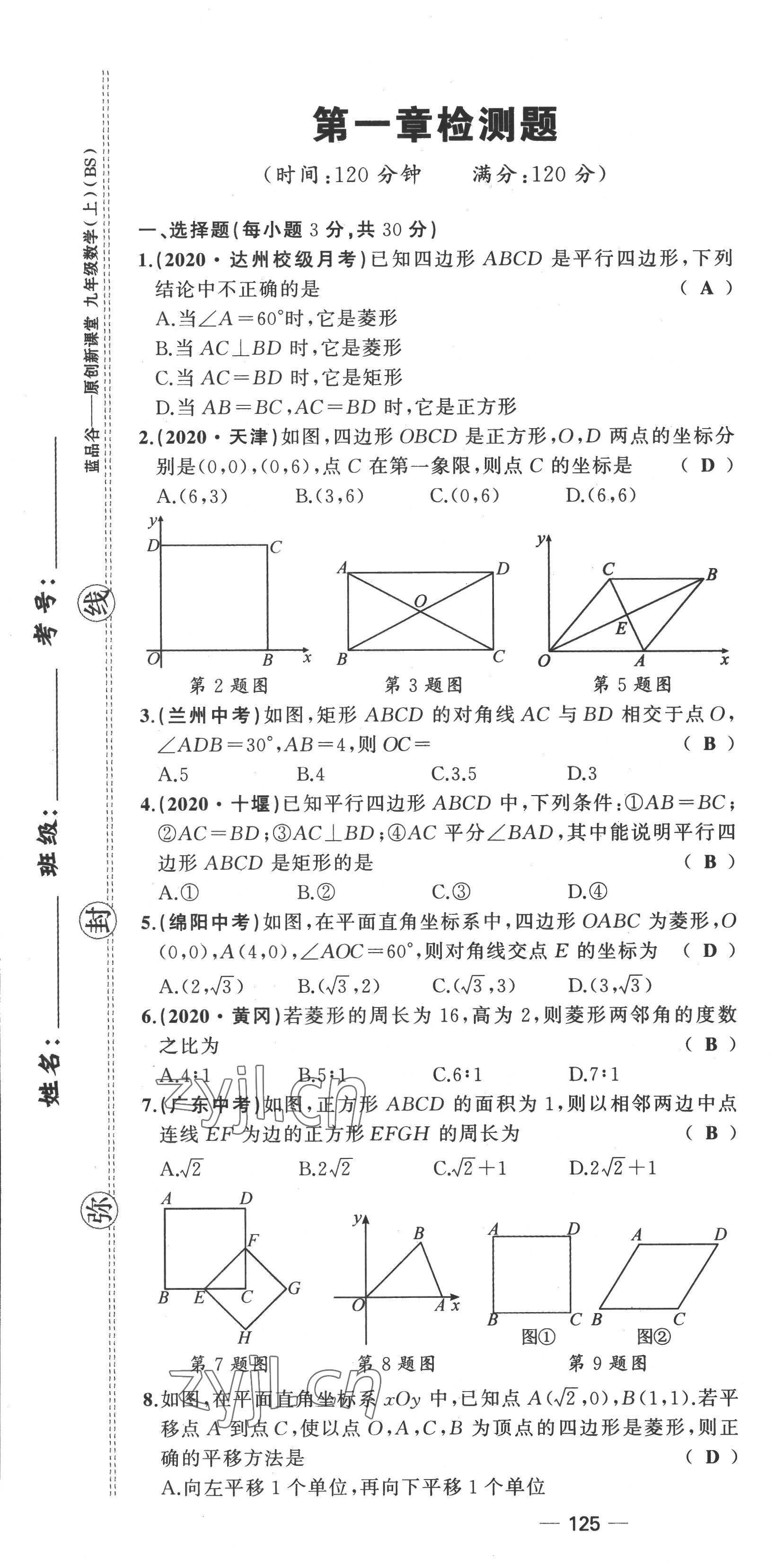 2022年原创新课堂九年级数学上册北师大版四川专版 第1页