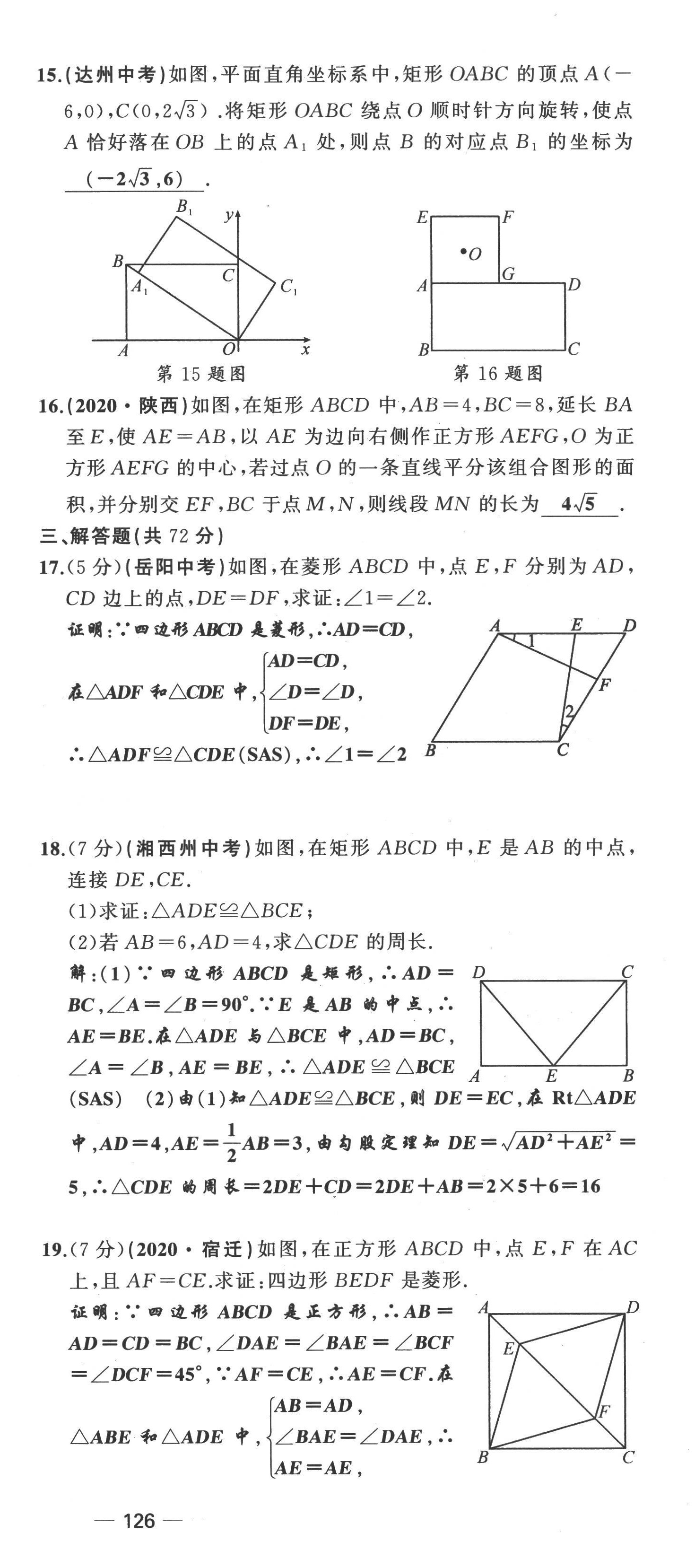 2022年原创新课堂九年级数学上册北师大版四川专版 第3页