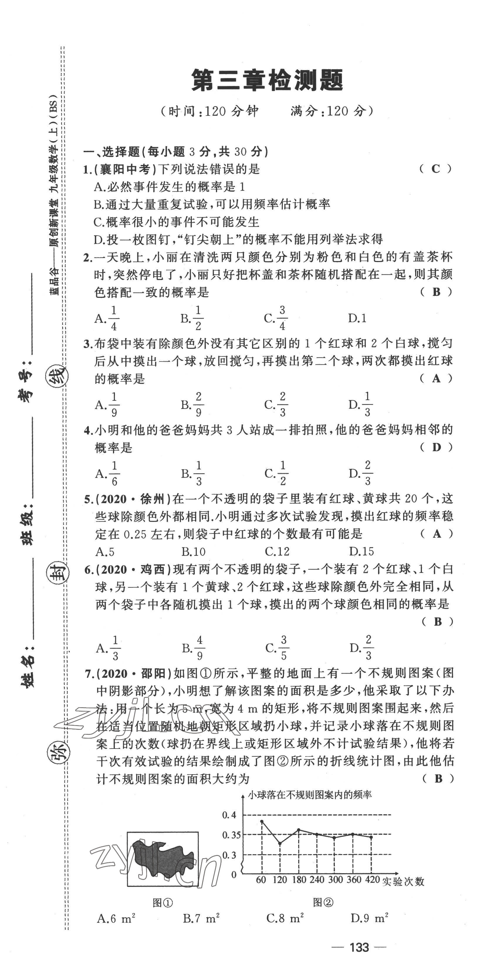 2022年原創(chuàng)新課堂九年級(jí)數(shù)學(xué)上冊北師大版四川專版 第13頁