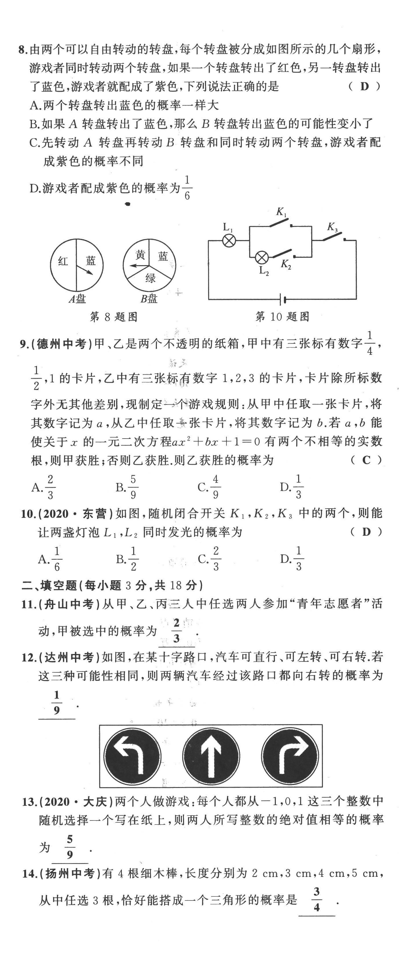 2022年原创新课堂九年级数学上册北师大版四川专版 第14页