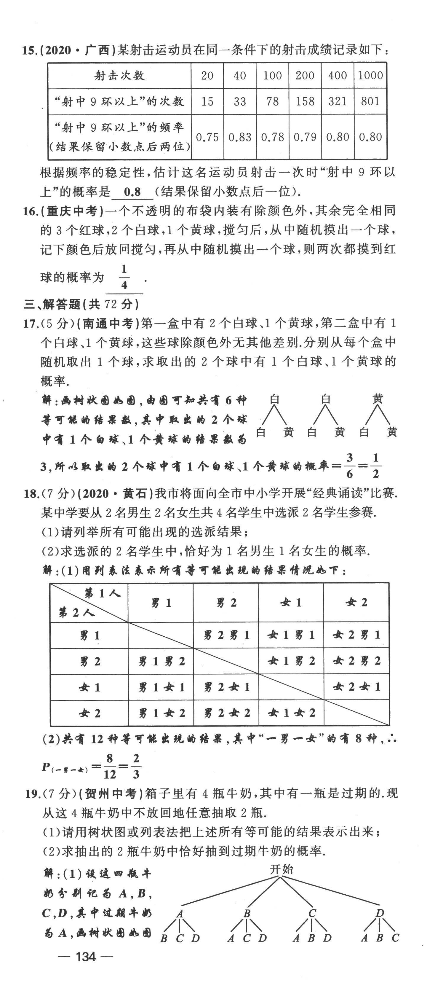 2022年原創(chuàng)新課堂九年級(jí)數(shù)學(xué)上冊(cè)北師大版四川專版 第15頁(yè)