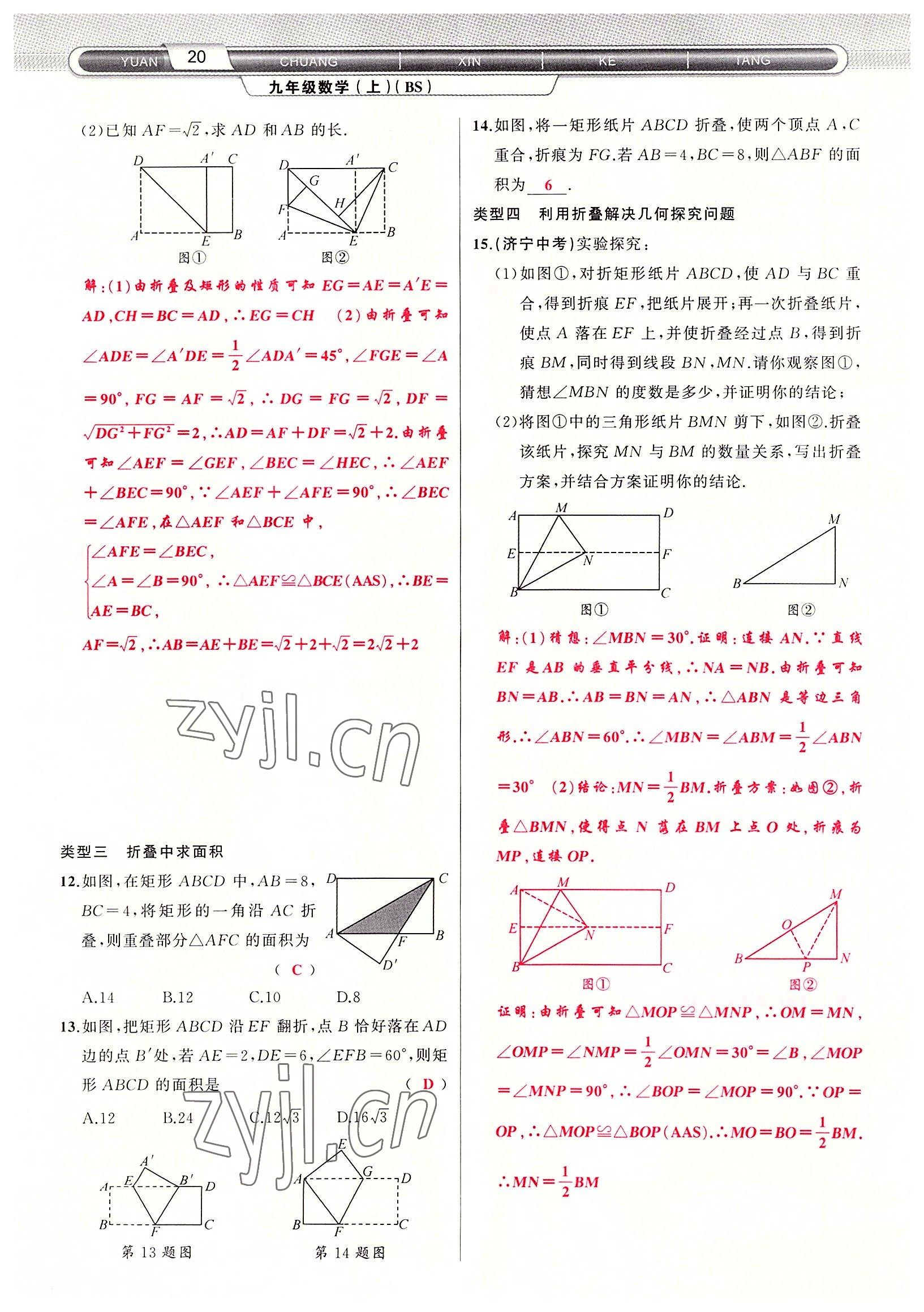 2022年原創(chuàng)新課堂九年級數(shù)學(xué)上冊北師大版四川專版 參考答案第20頁