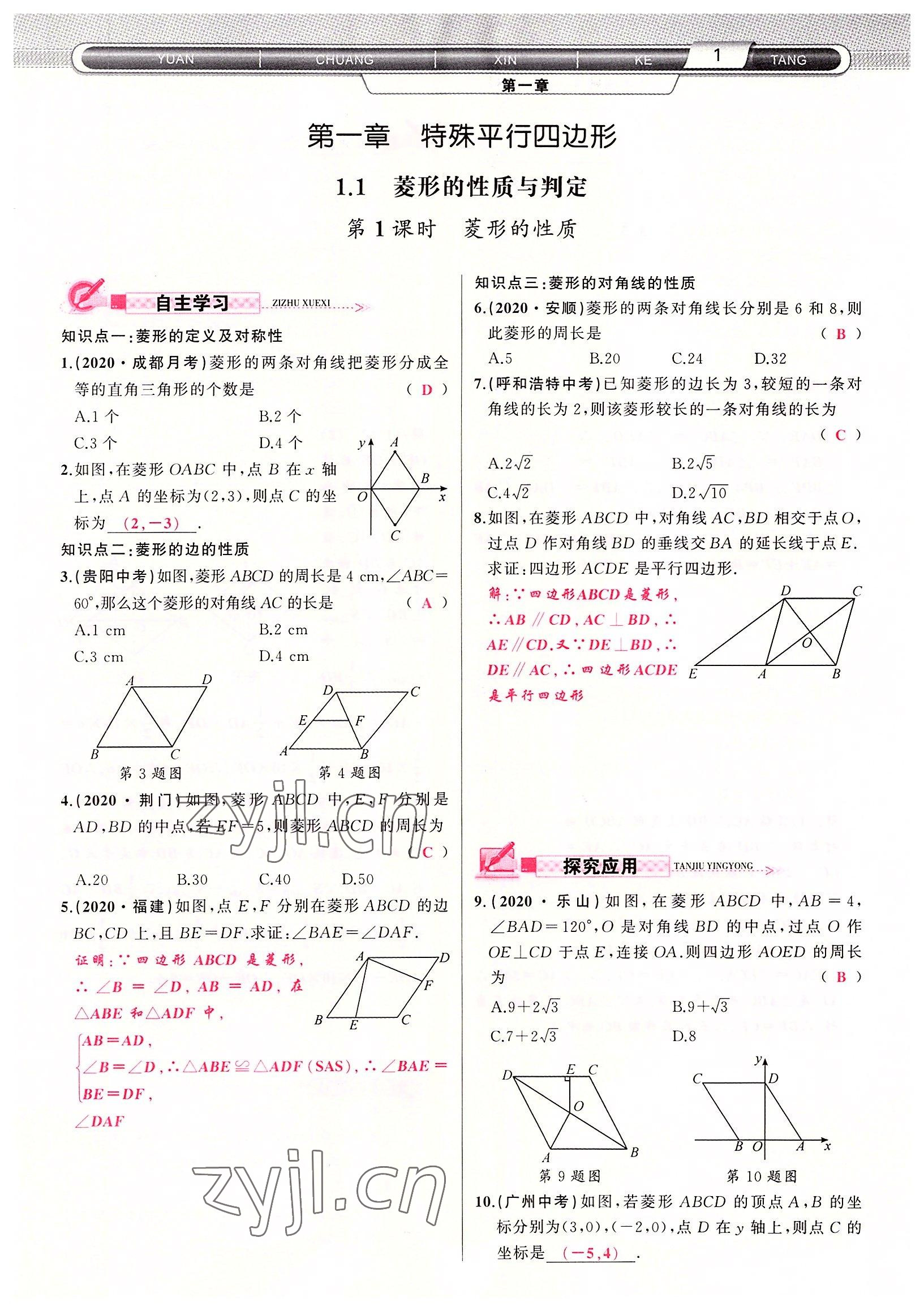 2022年原创新课堂九年级数学上册北师大版四川专版 参考答案第1页