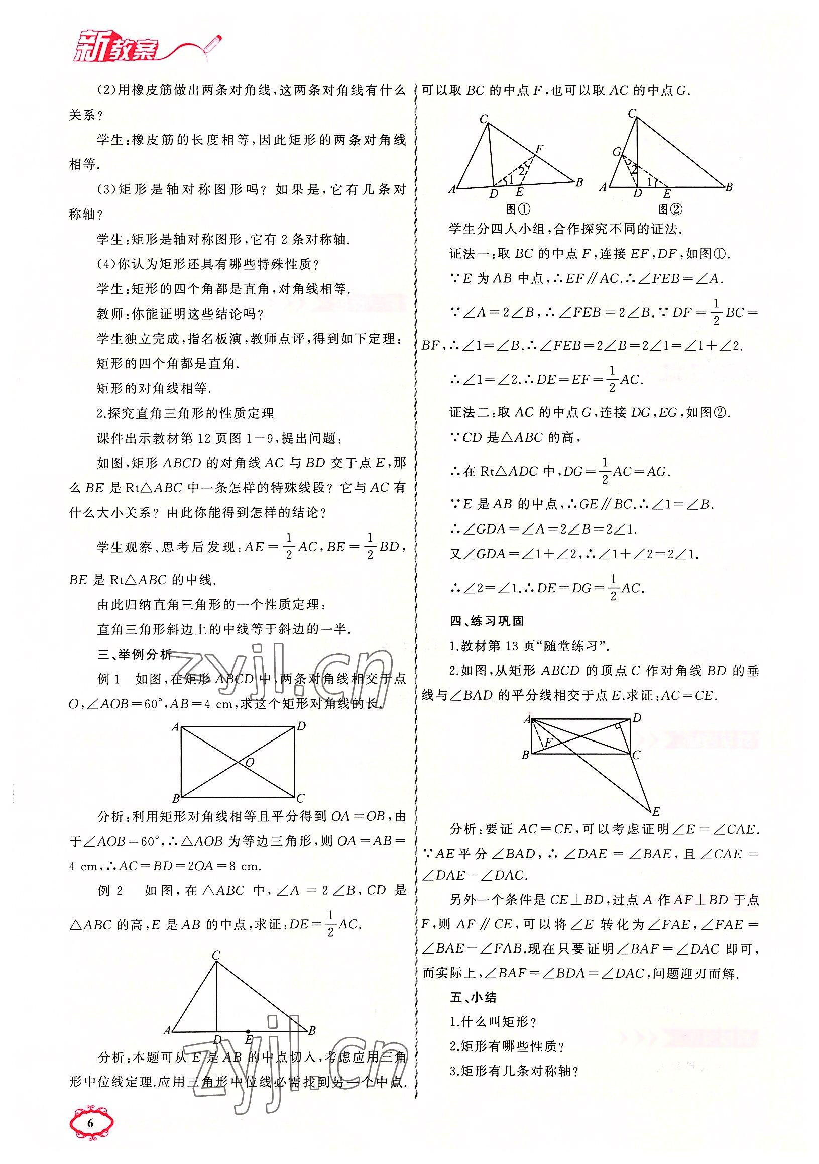 2022年原创新课堂九年级数学上册北师大版四川专版 参考答案第6页