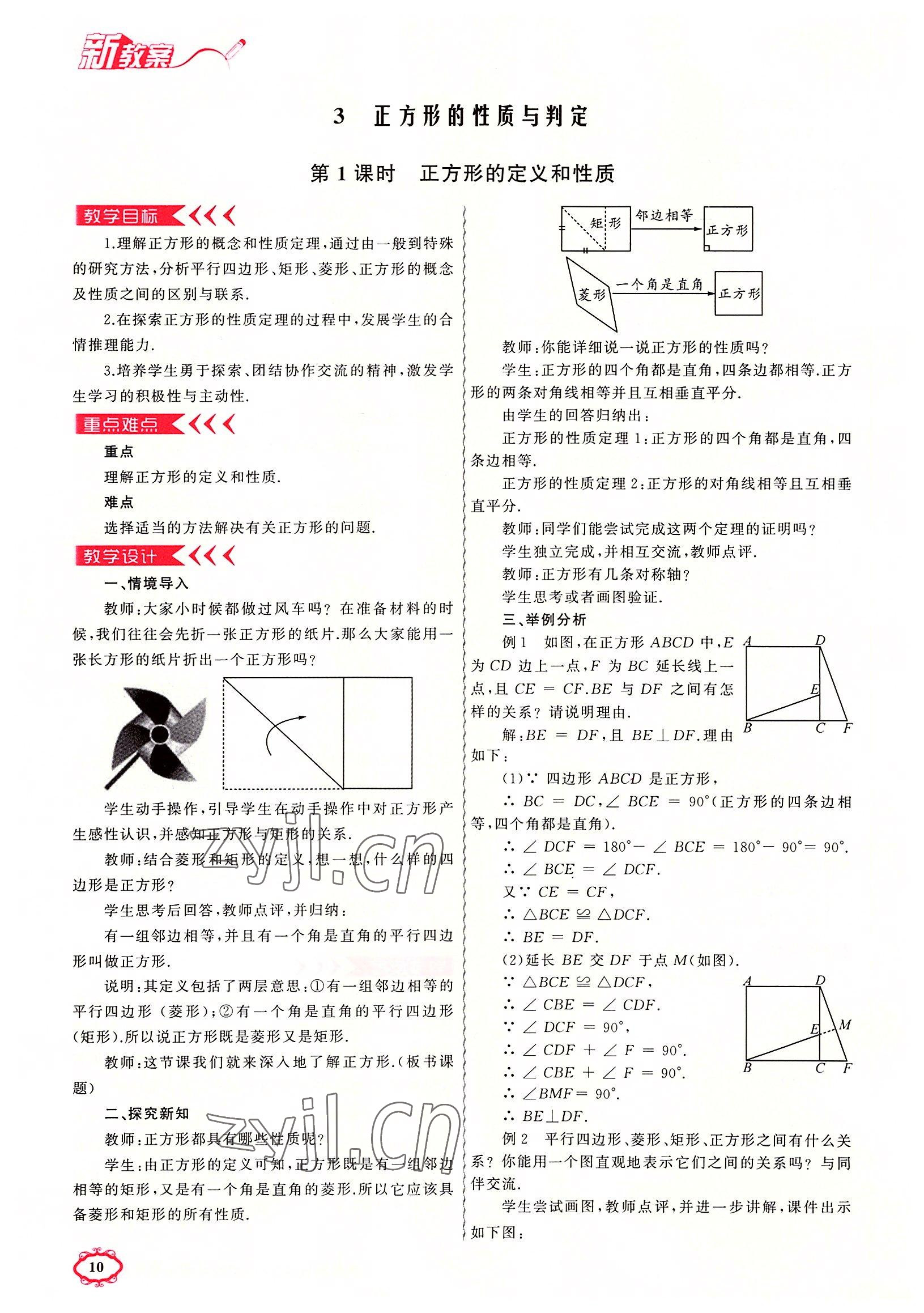 2022年原创新课堂九年级数学上册北师大版四川专版 参考答案第10页