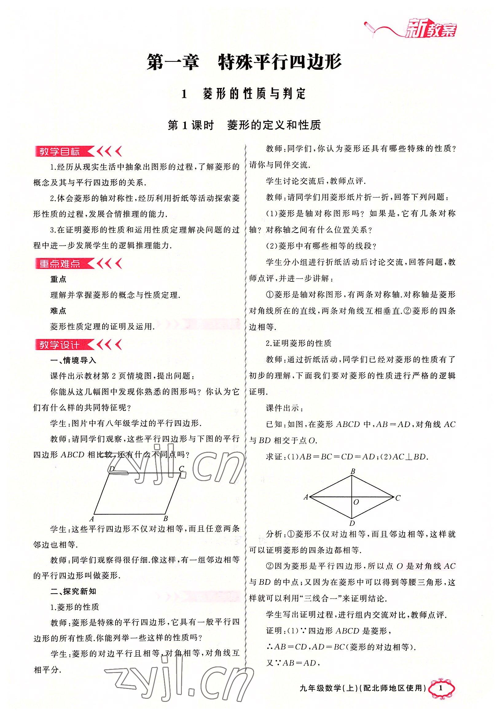 2022年原创新课堂九年级数学上册北师大版四川专版 参考答案第1页