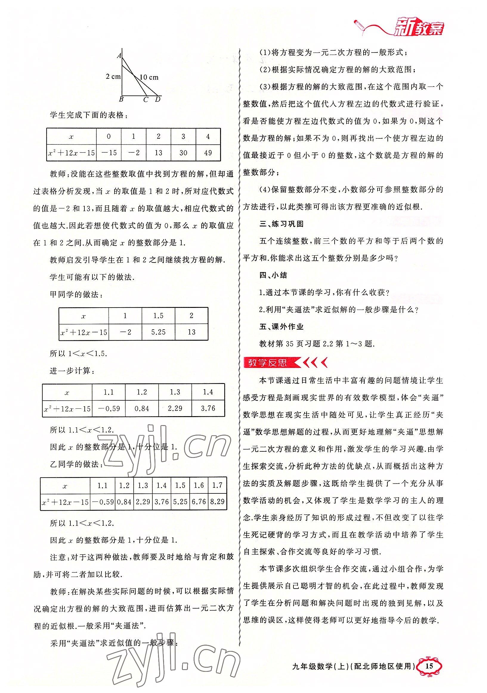 2022年原創(chuàng)新課堂九年級數(shù)學上冊北師大版四川專版 參考答案第15頁