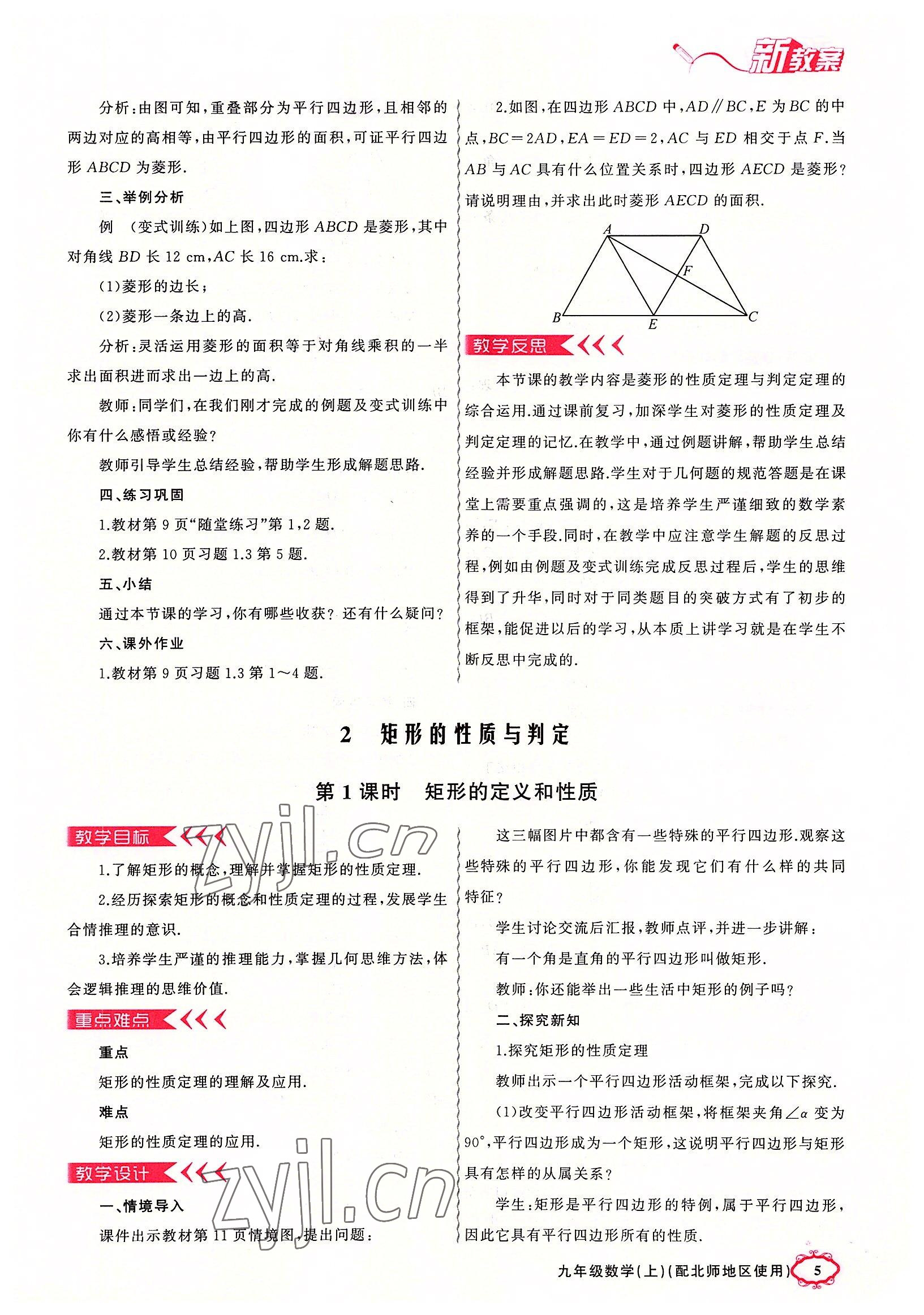 2022年原創(chuàng)新課堂九年級(jí)數(shù)學(xué)上冊(cè)北師大版四川專版 參考答案第5頁