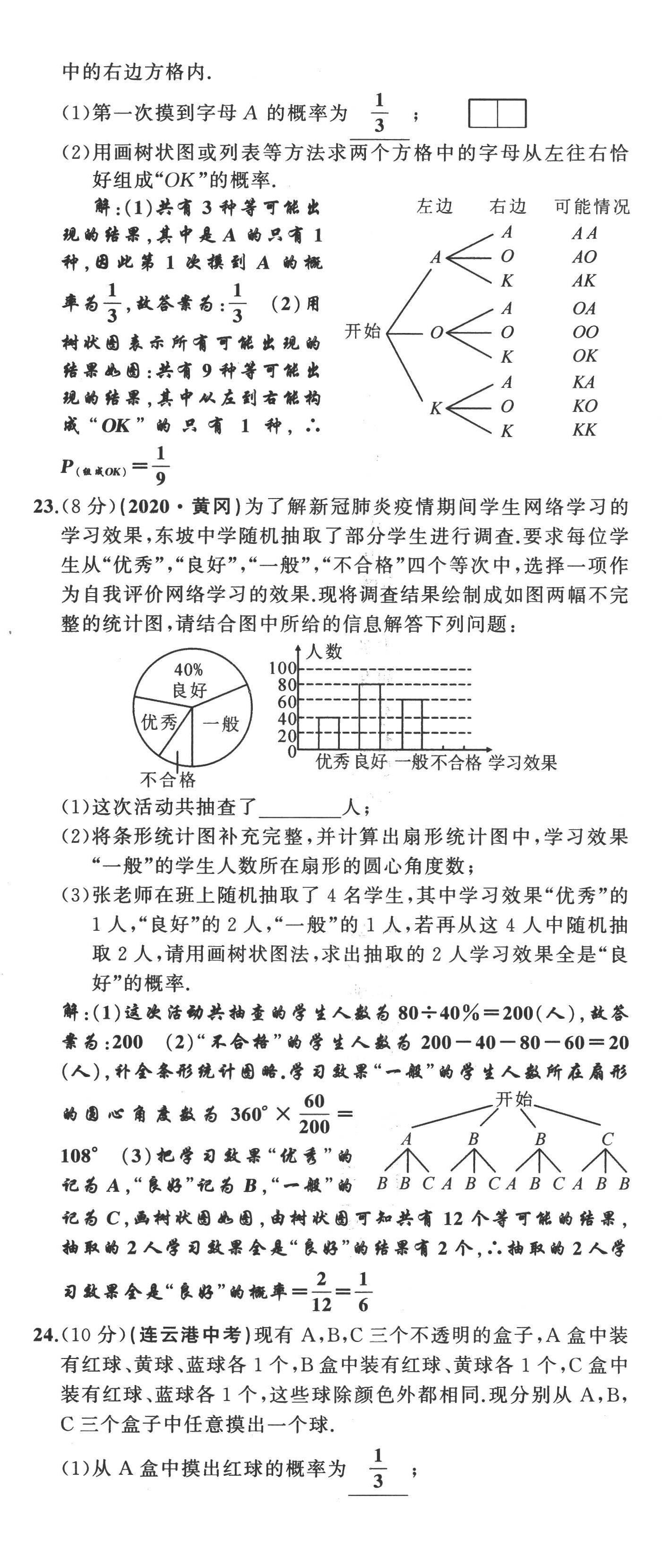 2022年原创新课堂九年级数学上册北师大版四川专版 第17页