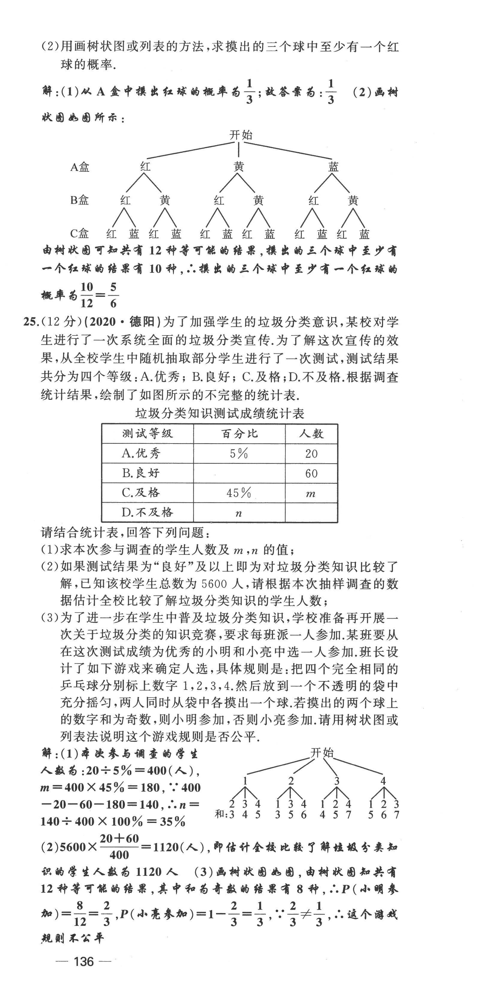 2022年原创新课堂九年级数学上册北师大版四川专版 第18页